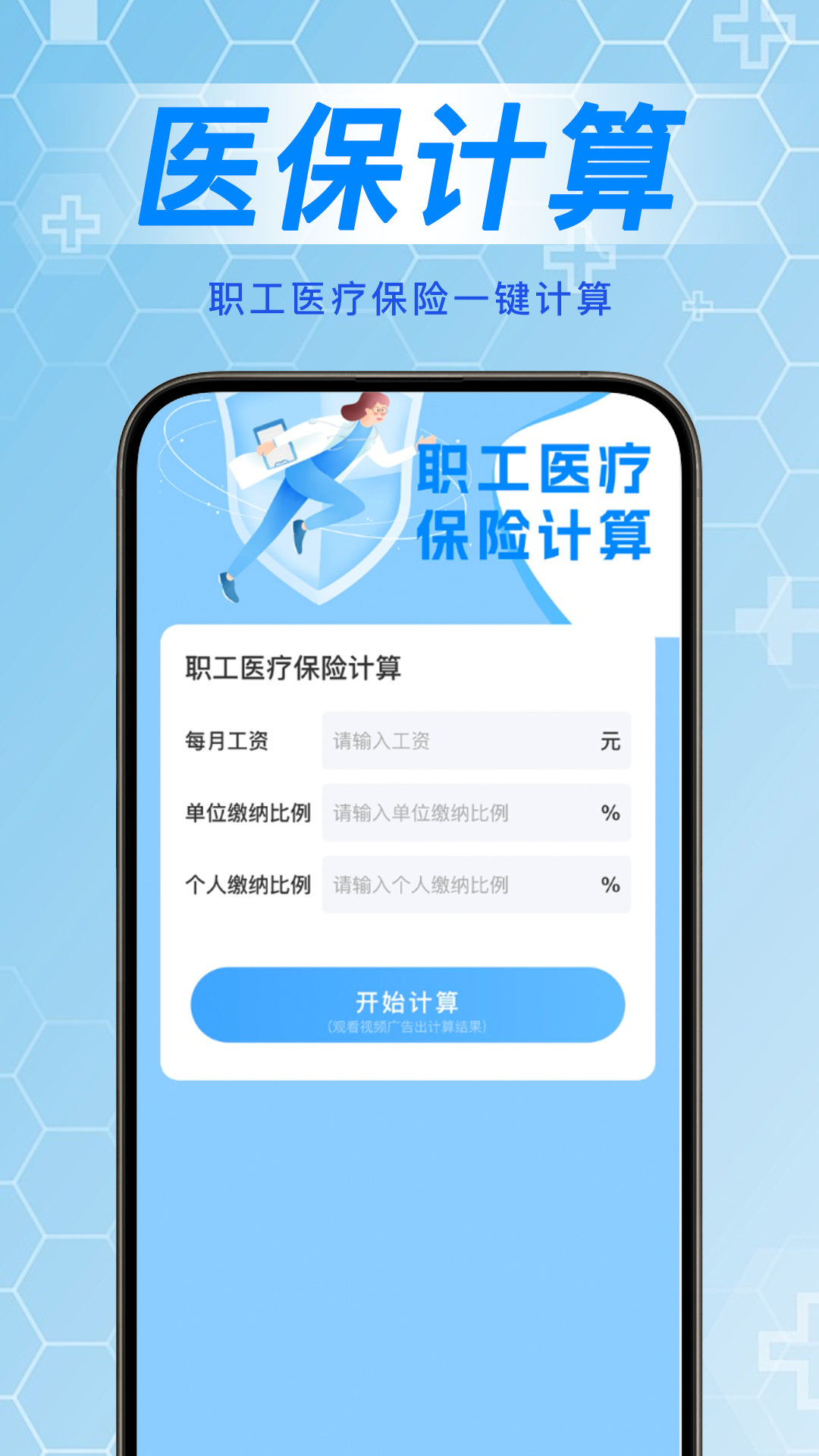 精彩截图-掌上医保计算管家2026官方新版