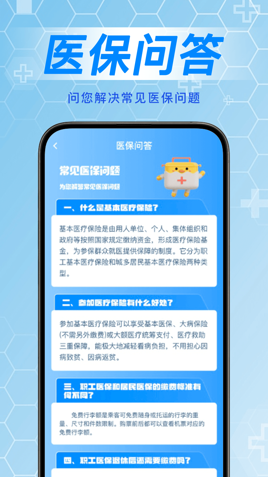 精彩截图-掌上医保计算管家2026官方新版