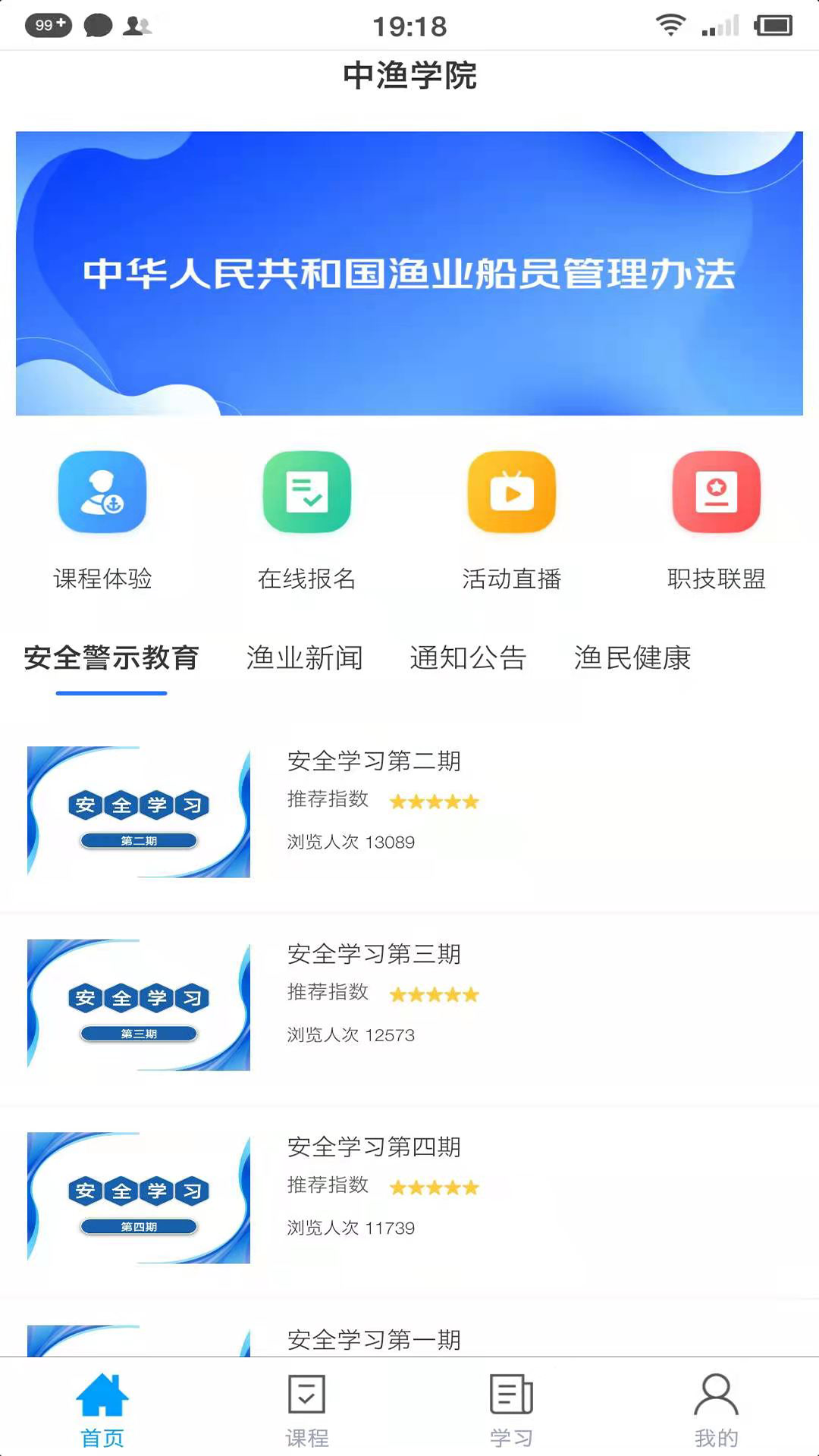精彩截图-中渔学院2026官方新版