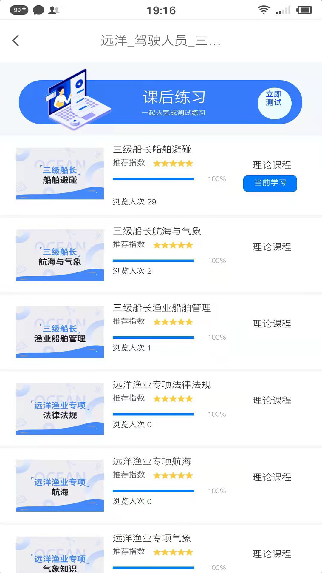 精彩截图-中渔学院2026官方新版
