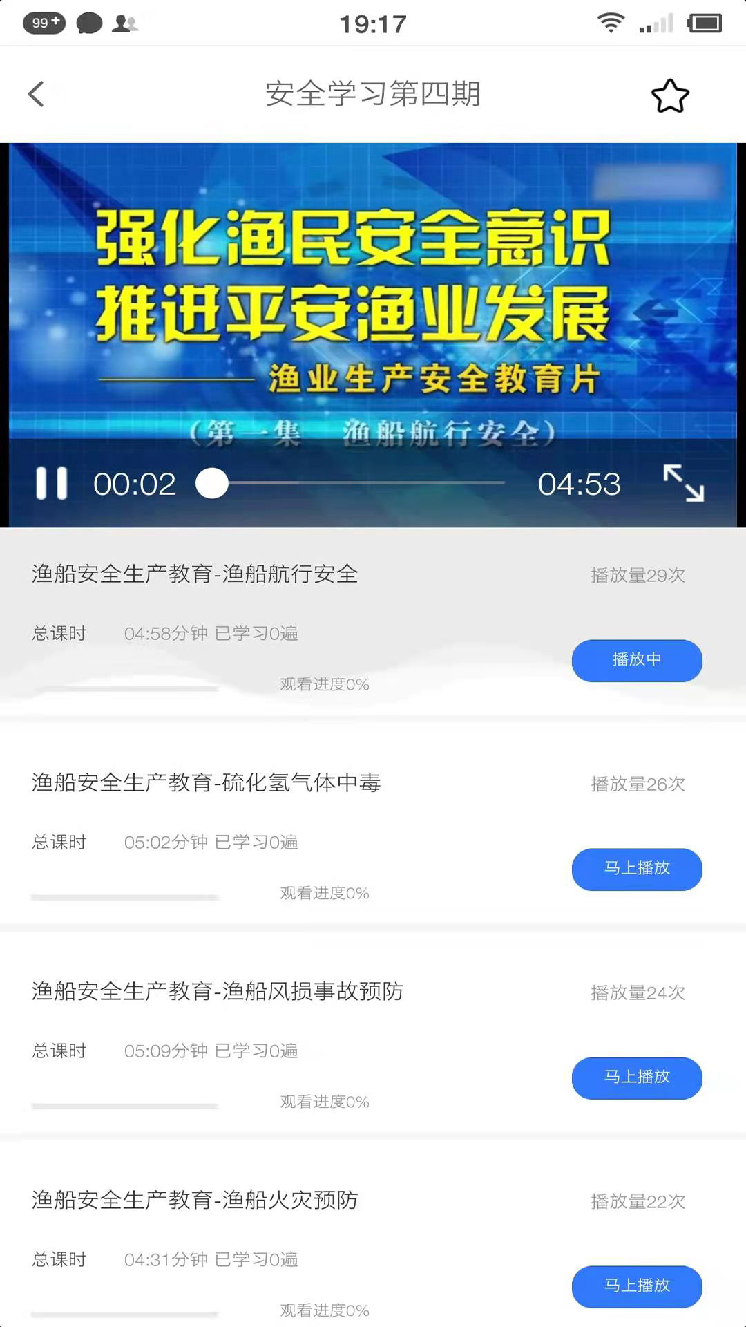 精彩截图-中渔学院2026官方新版