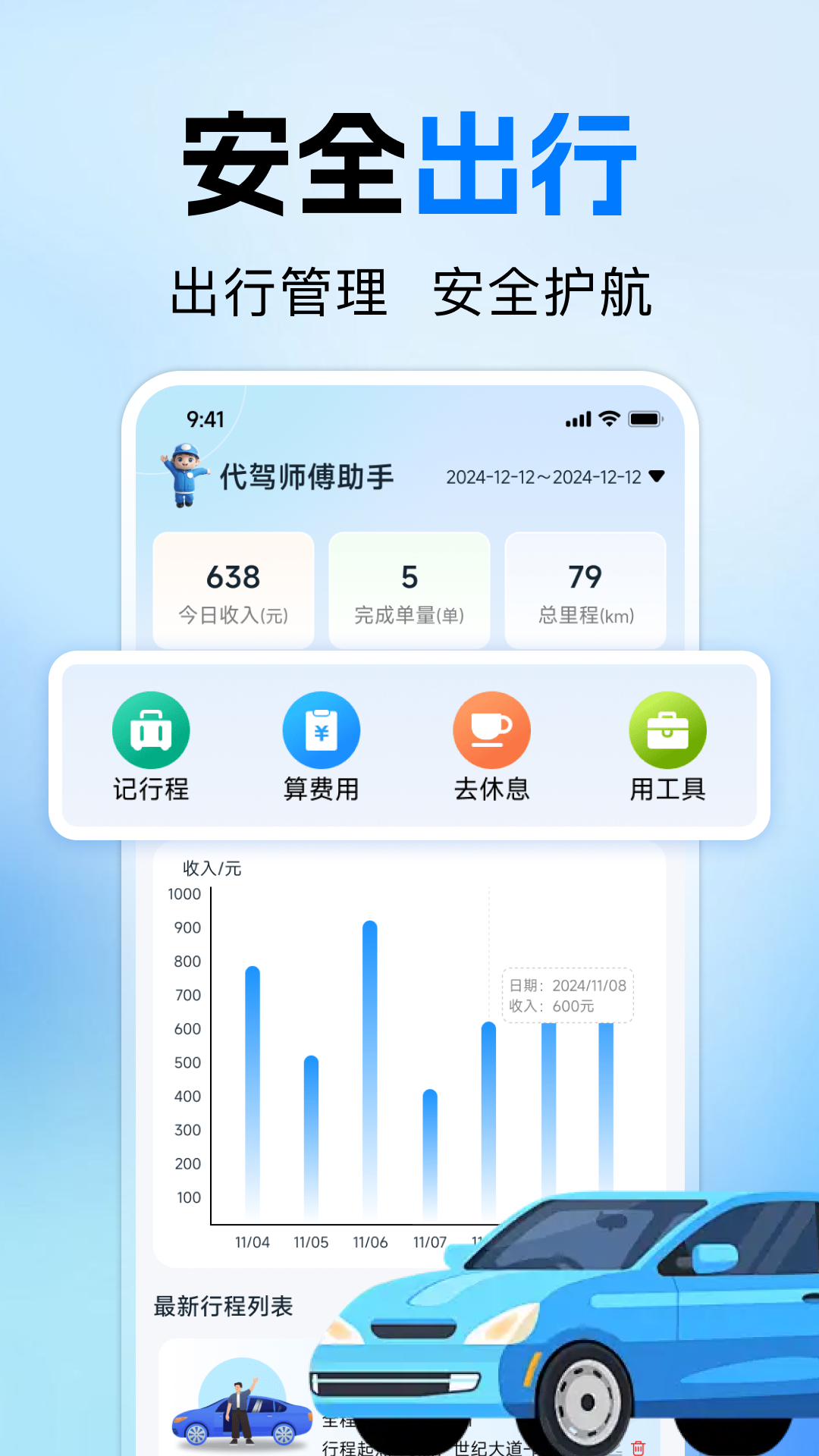 精彩截图-好车主管家2026官方新版