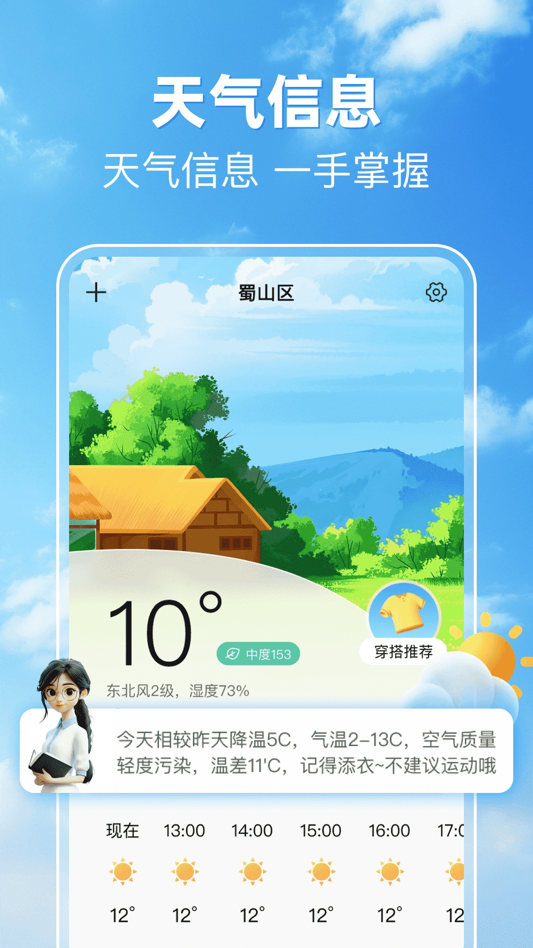 精彩截图-AI天气气象2026官方新版