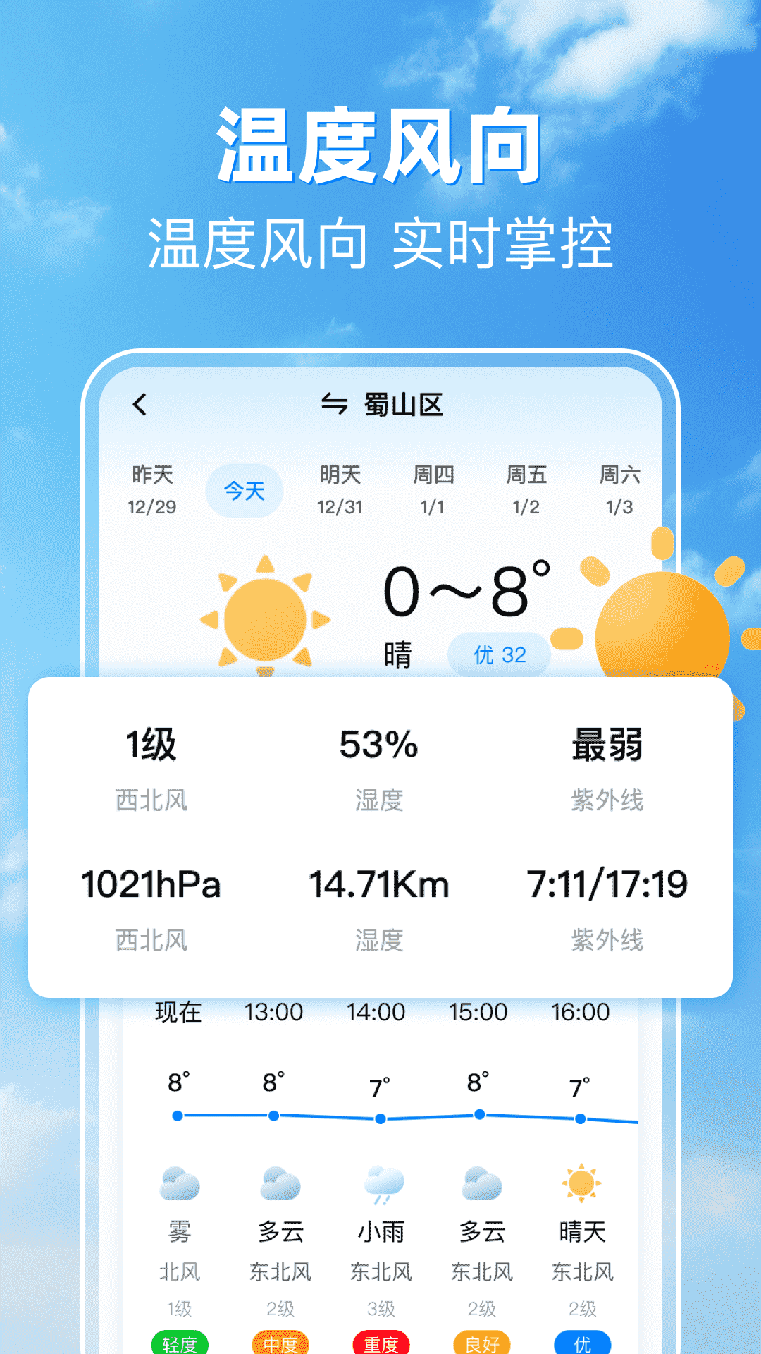 精彩截图-AI天气气象2026官方新版