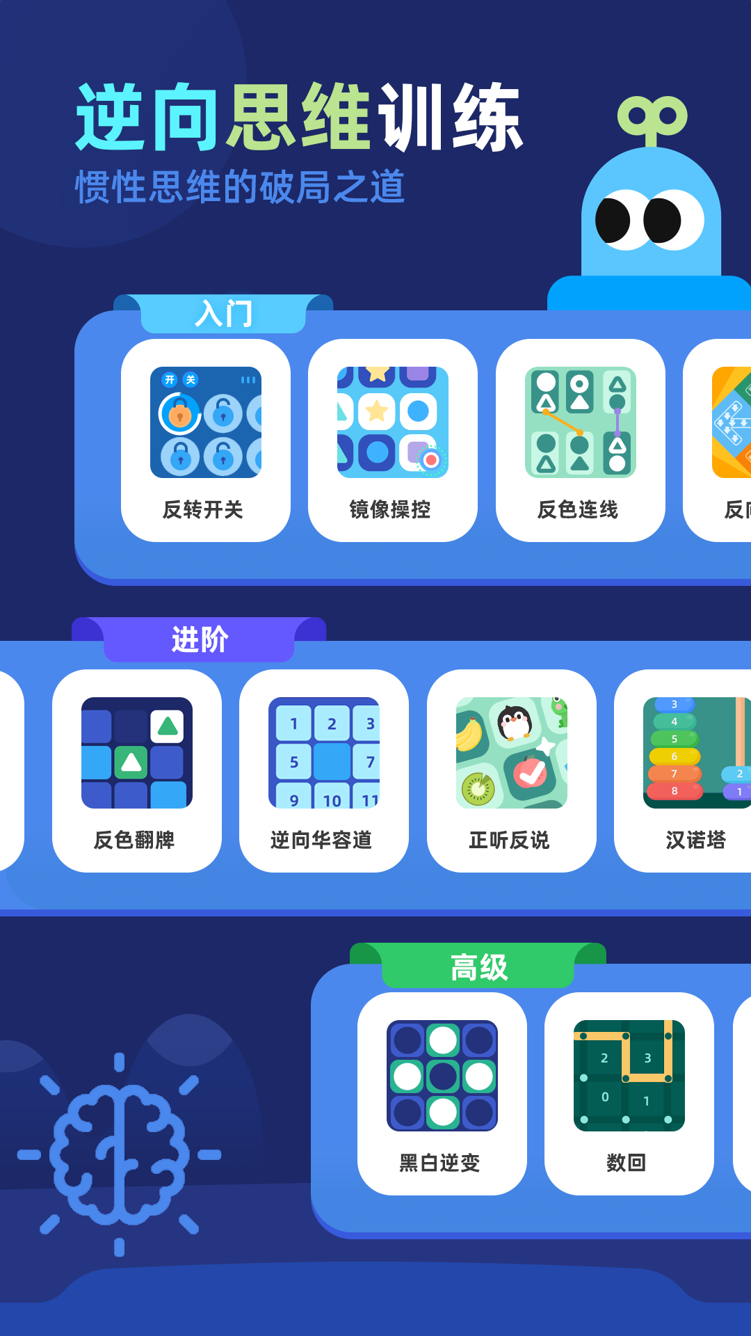 精彩截图-逆向思维训练2026官方新版