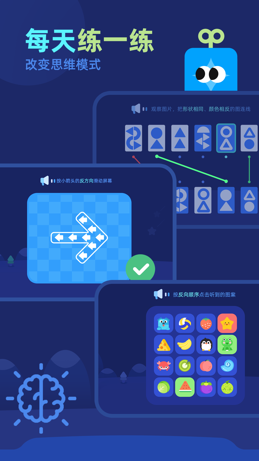 精彩截图-逆向思维训练2026官方新版