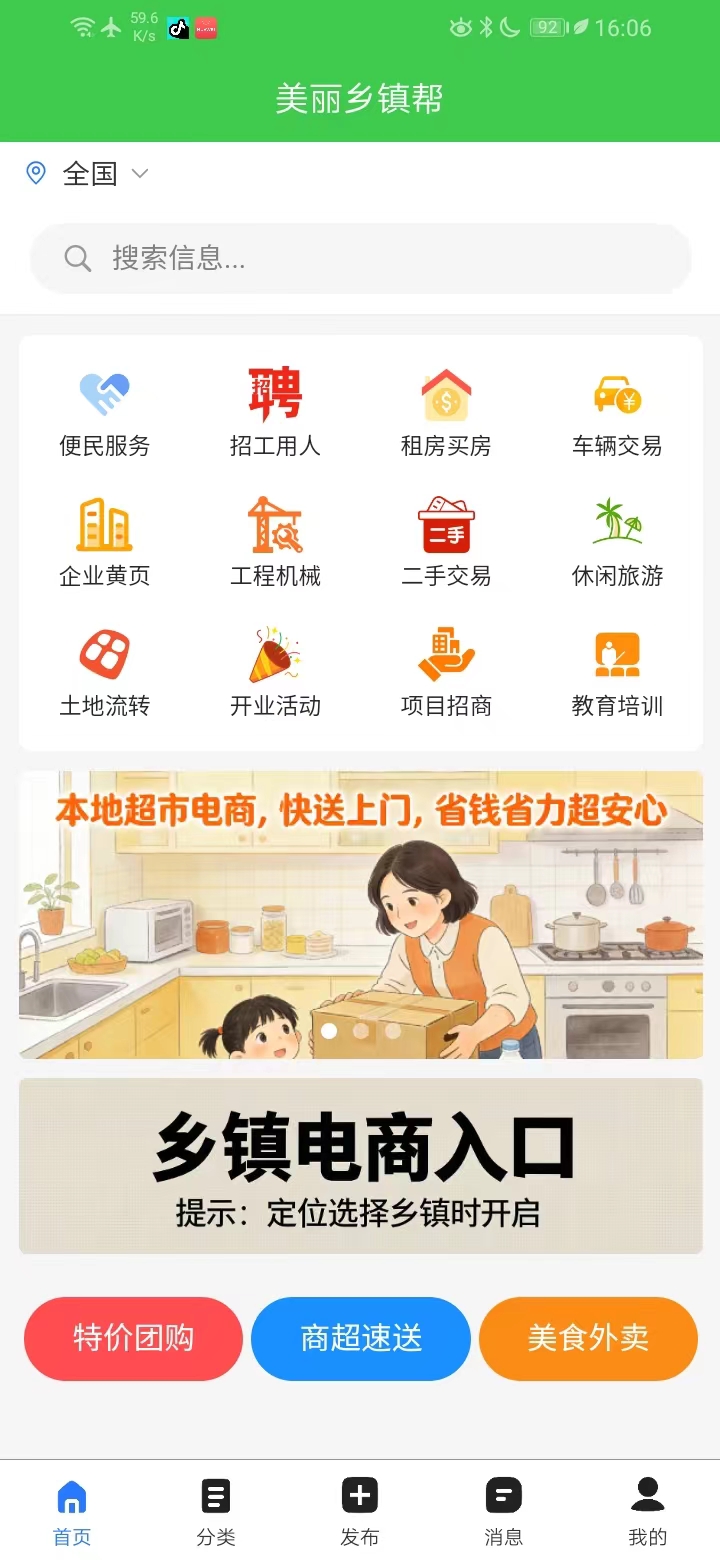 精彩截图-美丽乡镇帮2026官方新版