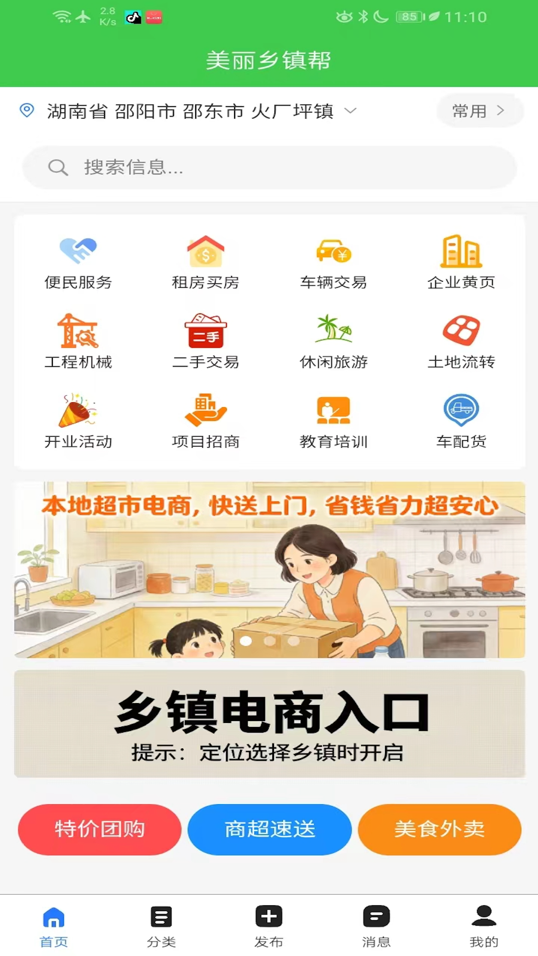 精彩截图-美丽乡镇帮2026官方新版
