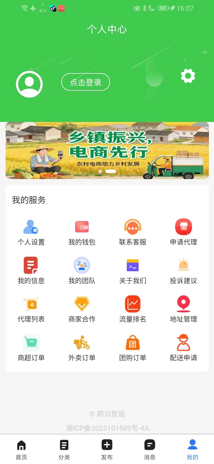 精彩截图-美丽乡镇帮2026官方新版