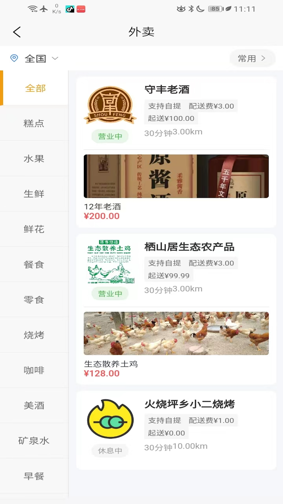 精彩截图-美丽乡镇帮2026官方新版
