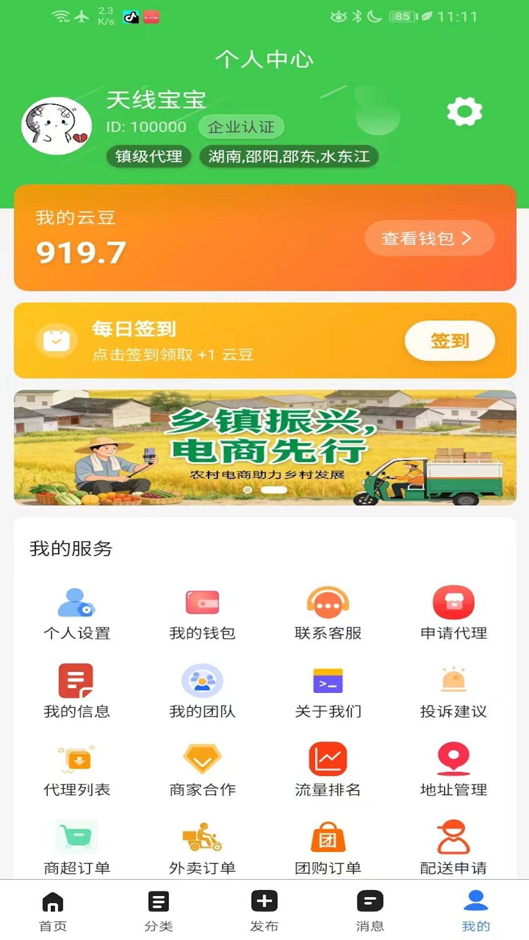 精彩截图-美丽乡镇帮2026官方新版