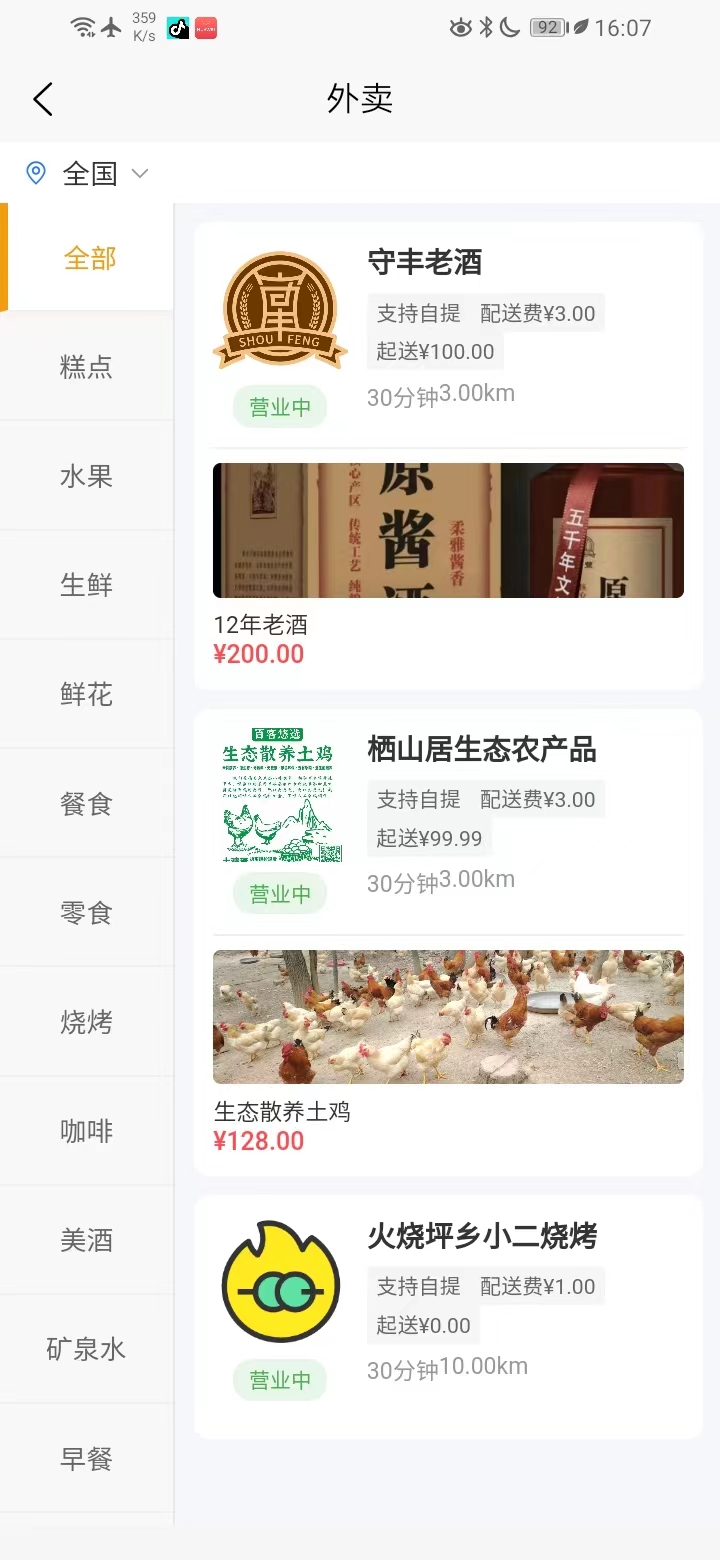 精彩截图-美丽乡镇帮2026官方新版