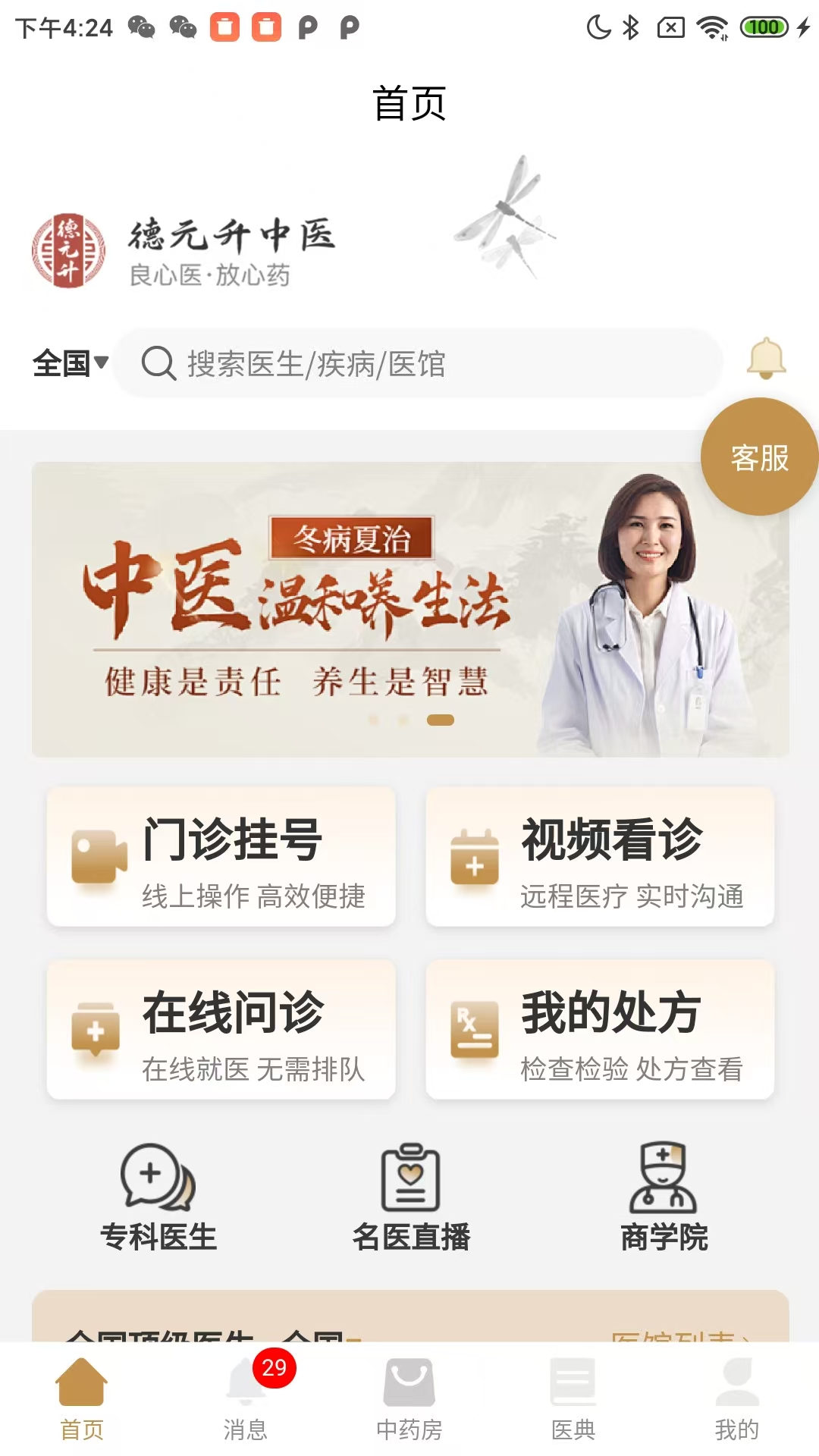 精彩截图-德元升互联网医院2026官方新版