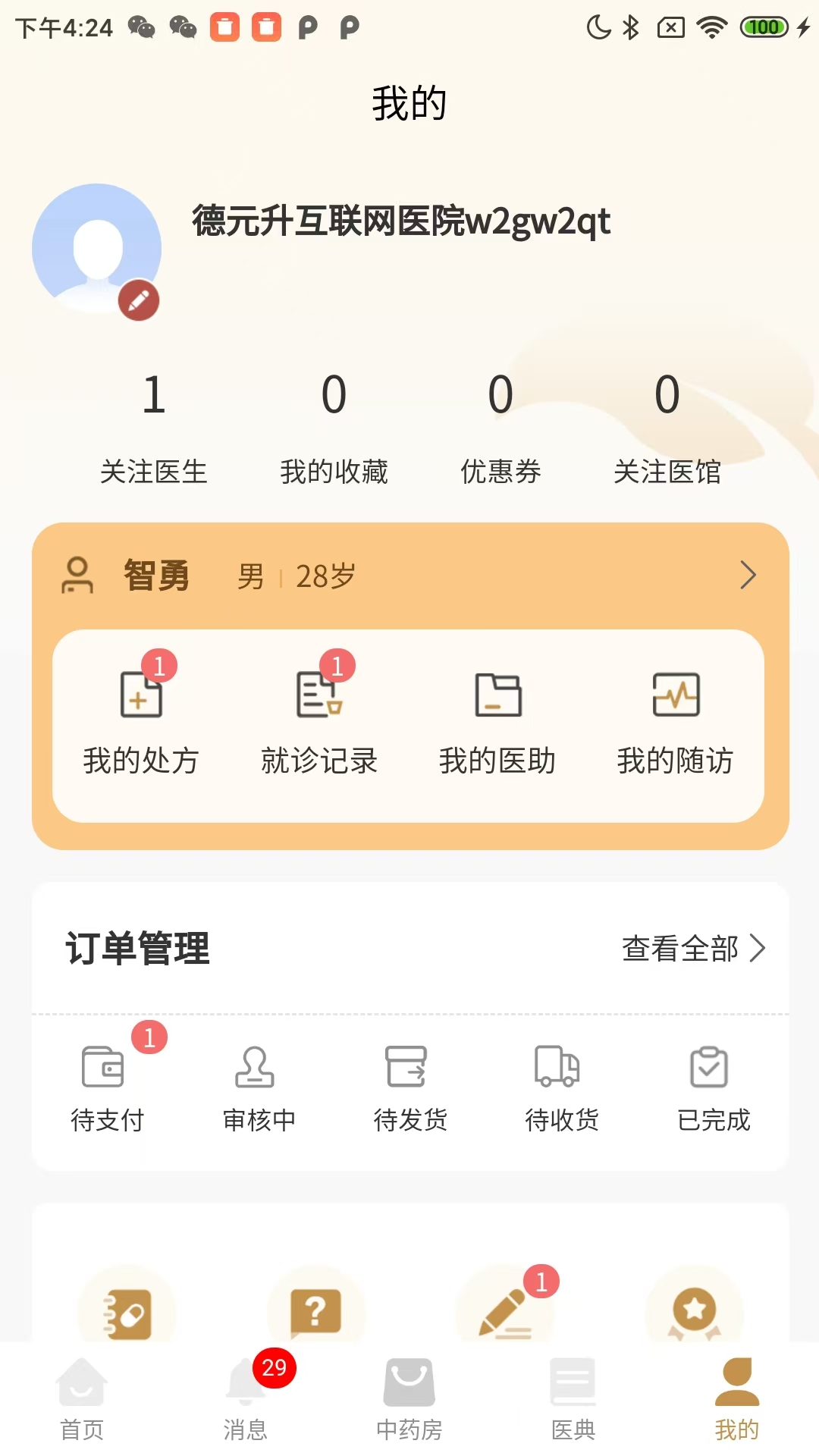 精彩截图-德元升互联网医院2026官方新版