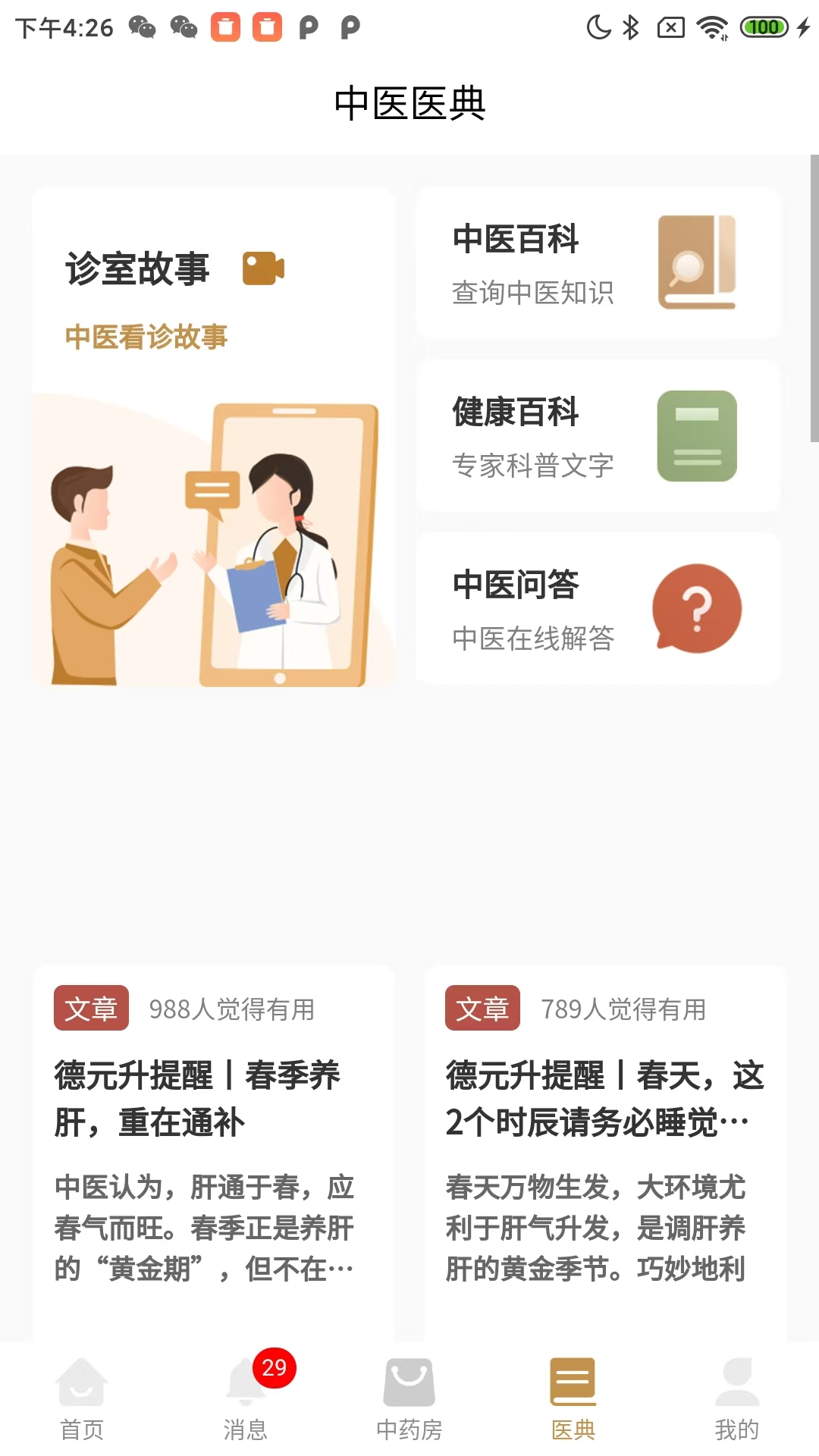 精彩截图-德元升互联网医院2026官方新版