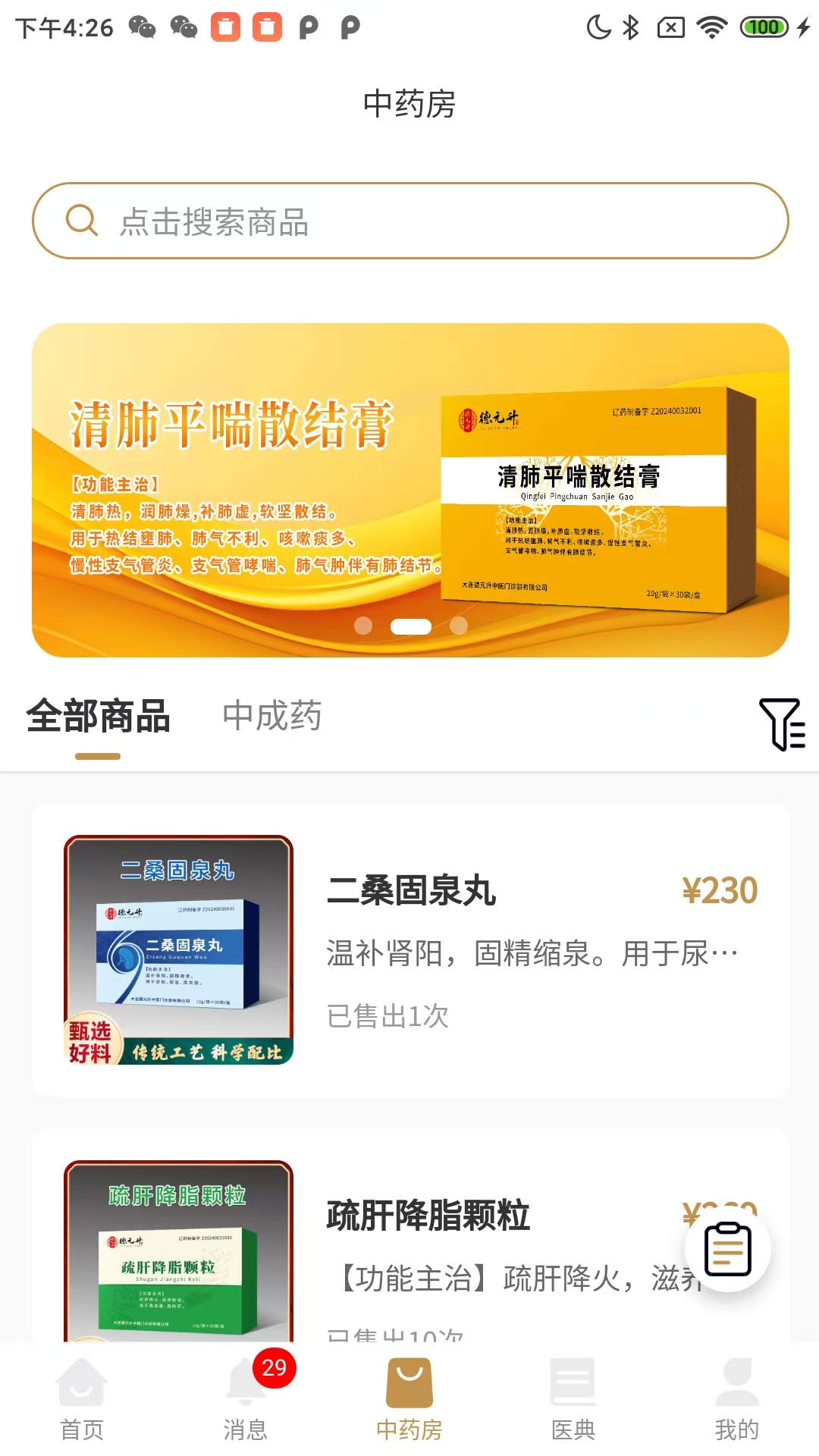 精彩截图-德元升互联网医院2026官方新版