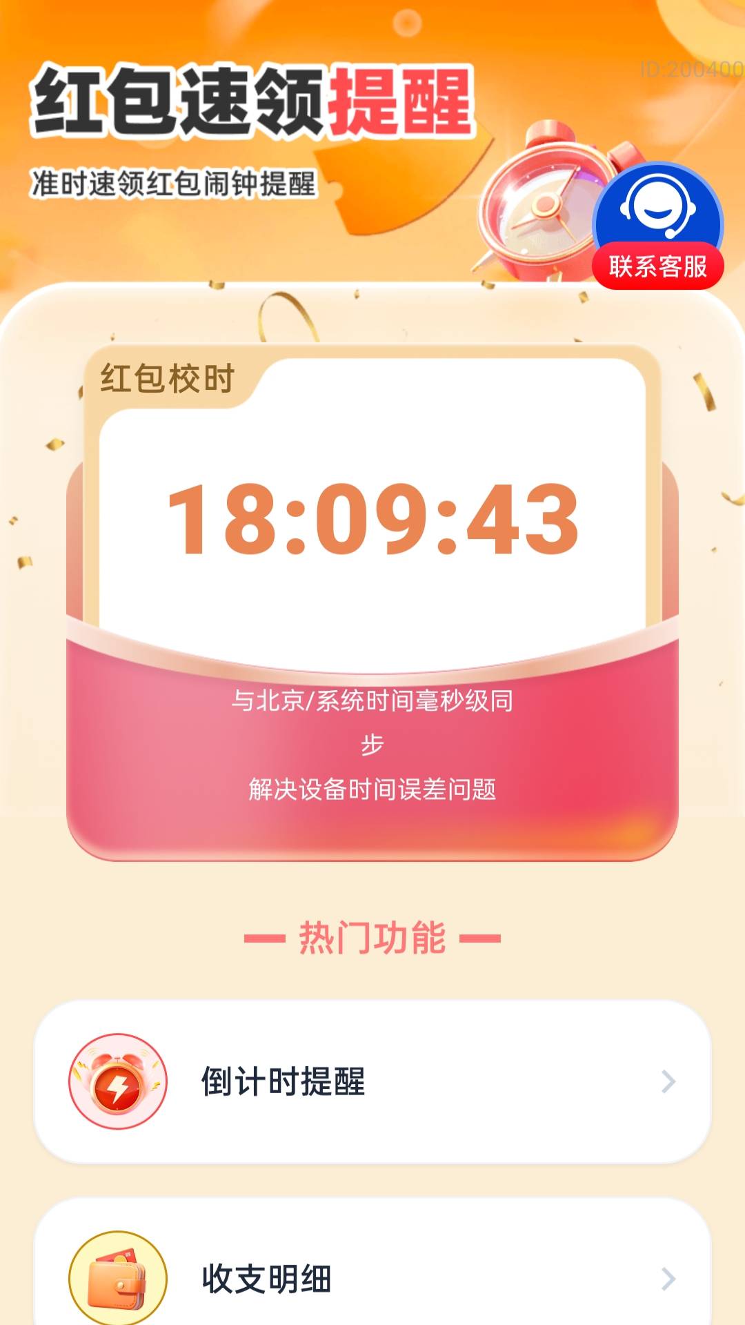 精彩截图-红包速领提醒2026官方新版