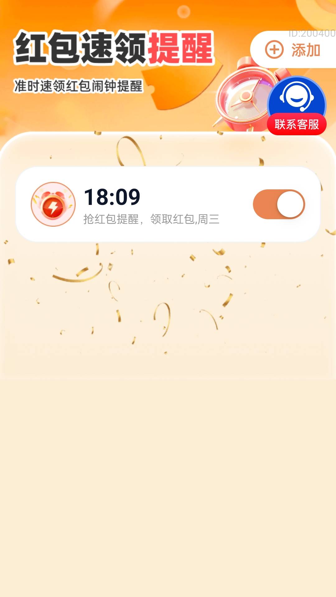 精彩截图-红包速领提醒2026官方新版