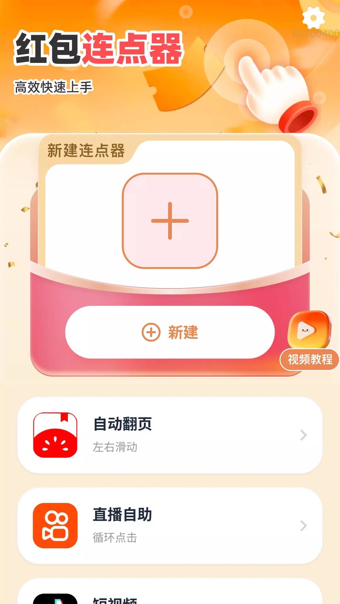 精彩截图-红包速领提醒2026官方新版