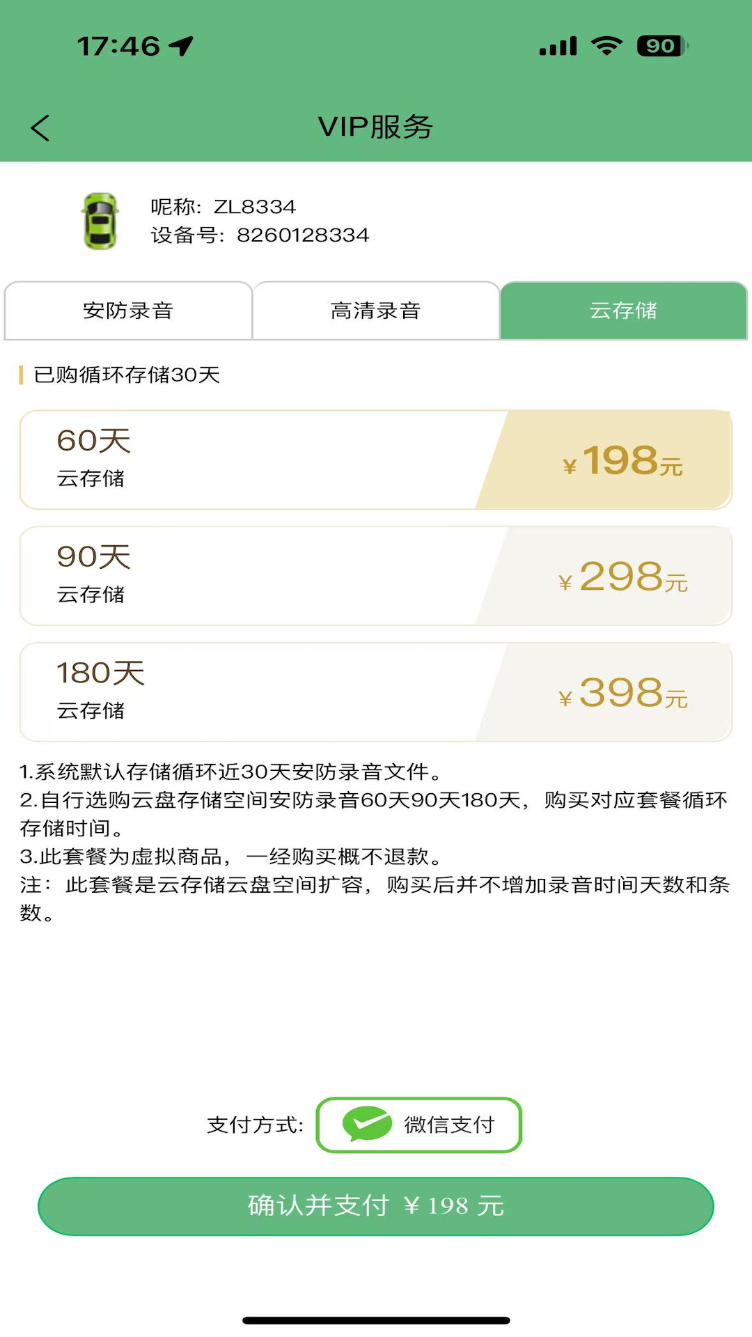 精彩截图-至尚物联2026官方新版