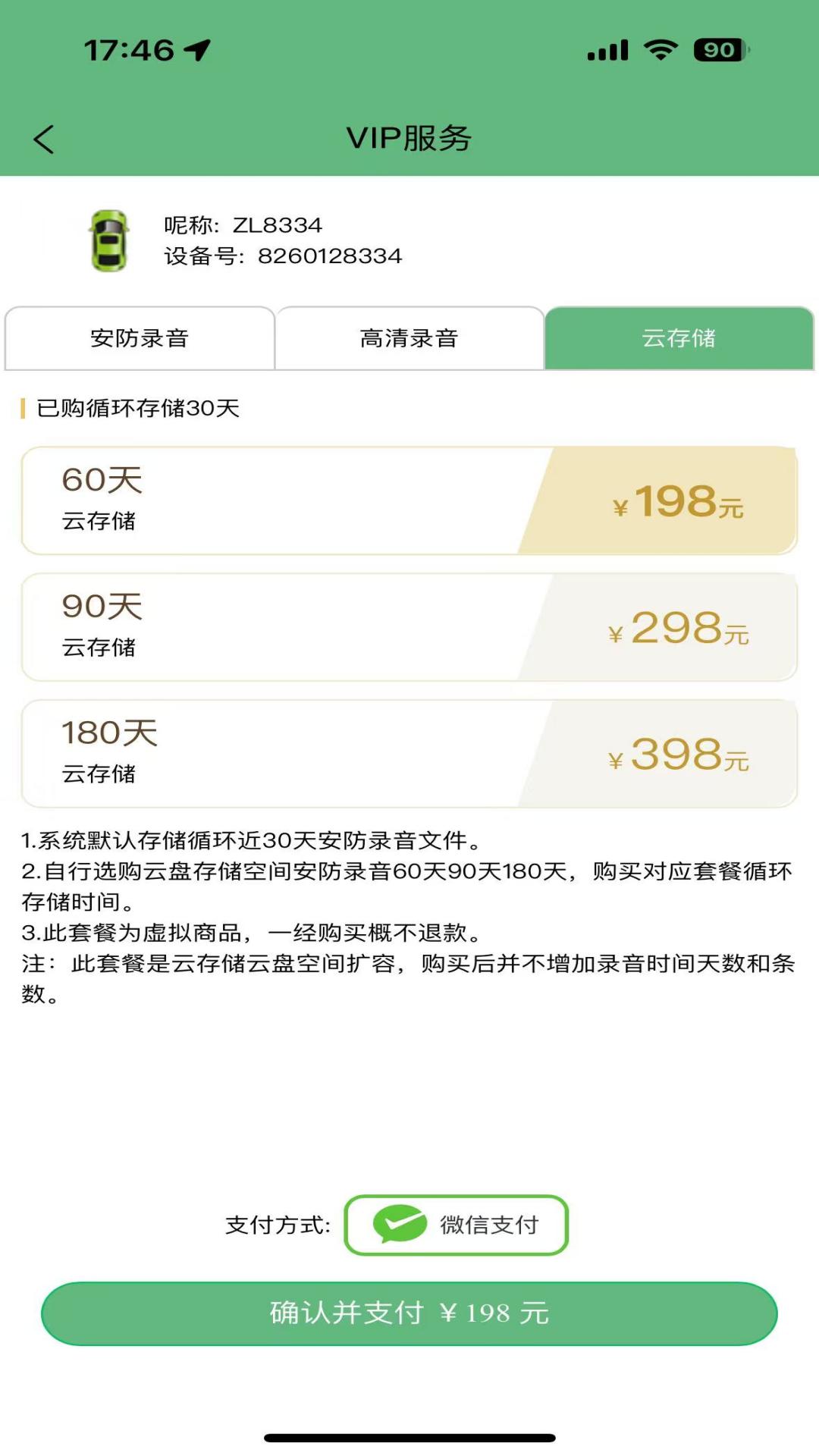 精彩截图-至尚物联2026官方新版