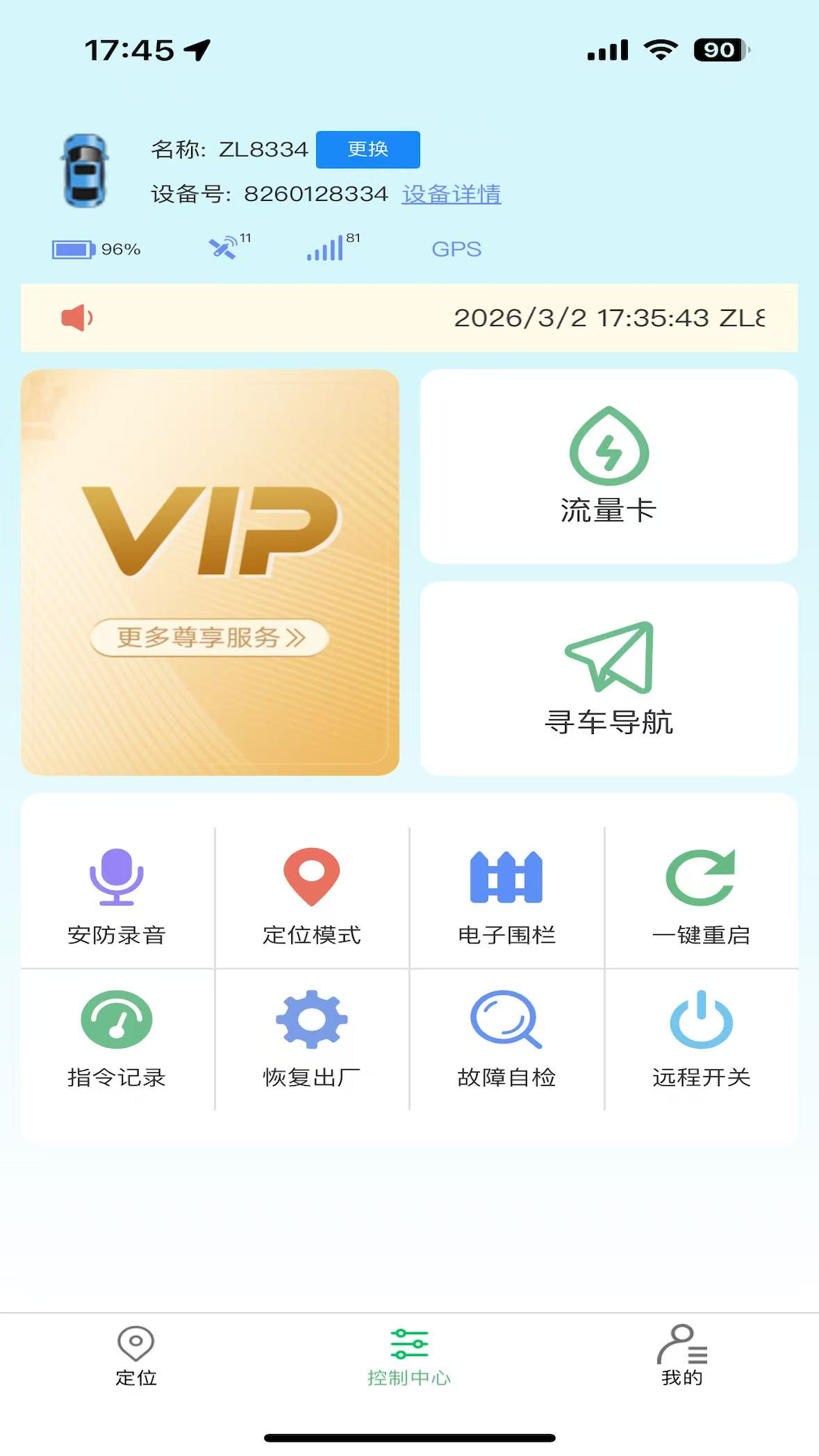 精彩截图-至尚物联2026官方新版