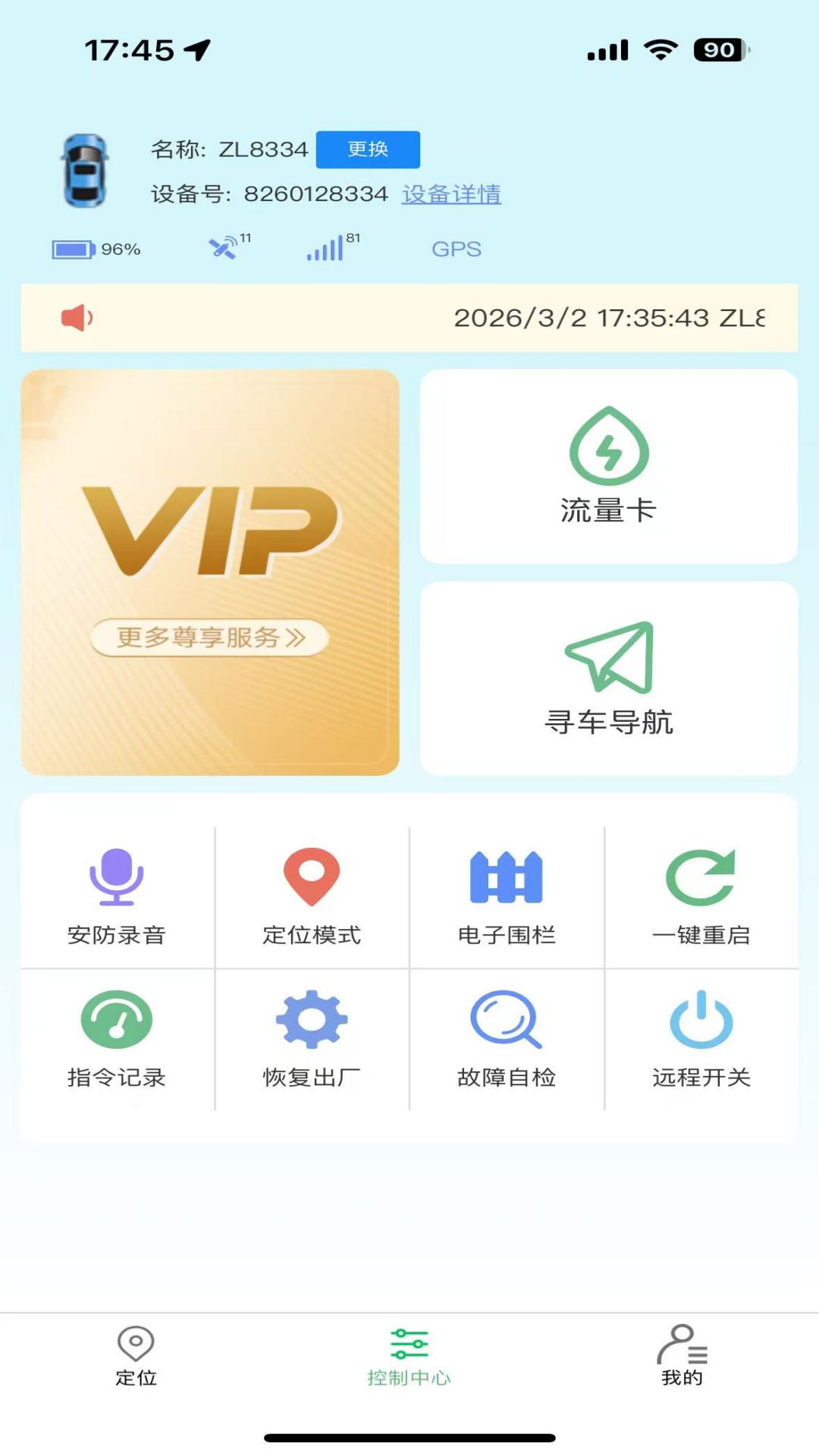 精彩截图-至尚物联2026官方新版