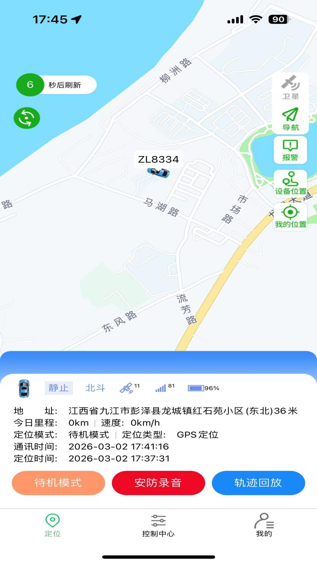 精彩截图-至尚物联2026官方新版