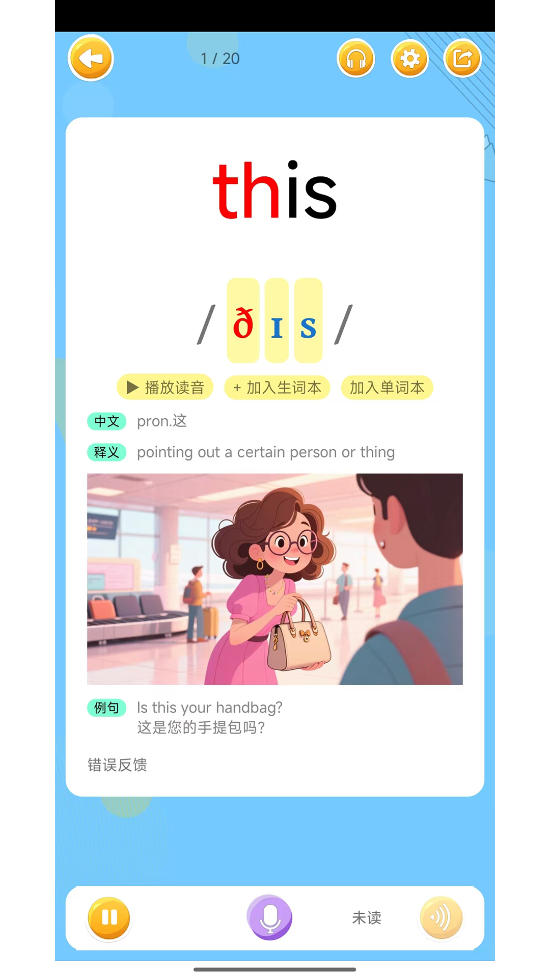 精彩截图-蓝思背单词2026官方新版