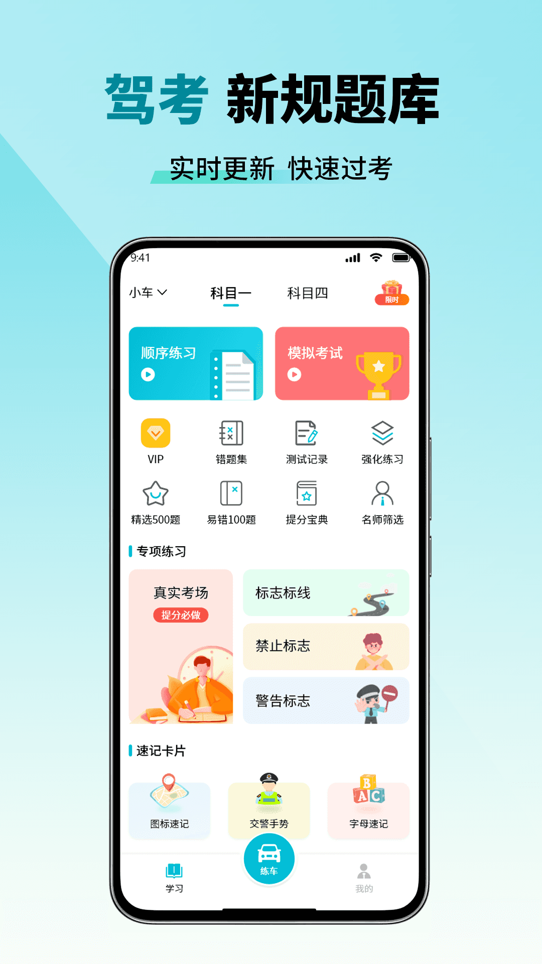 精彩截图-科目一考试帮2026官方新版