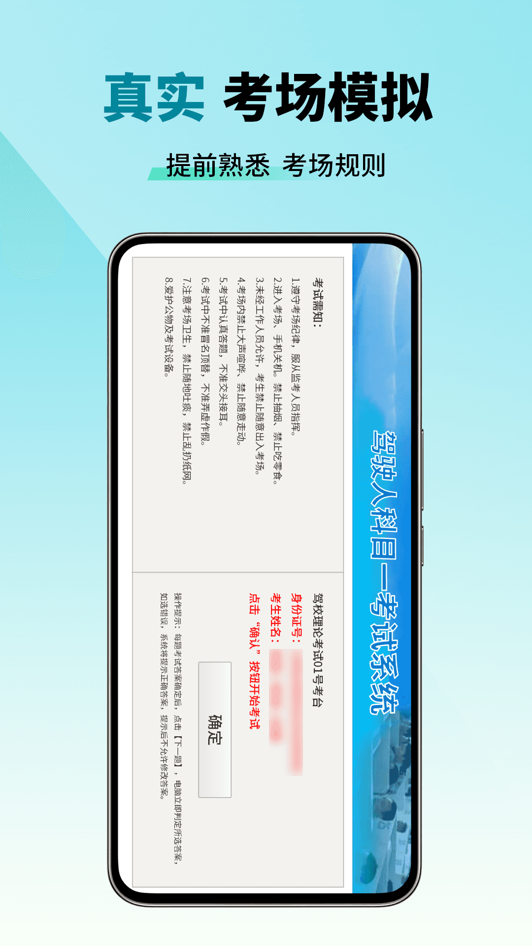 精彩截图-科目一考试帮2026官方新版