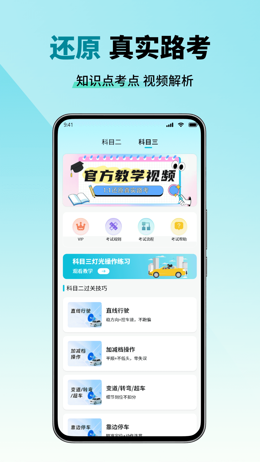 精彩截图-科目一考试帮2026官方新版