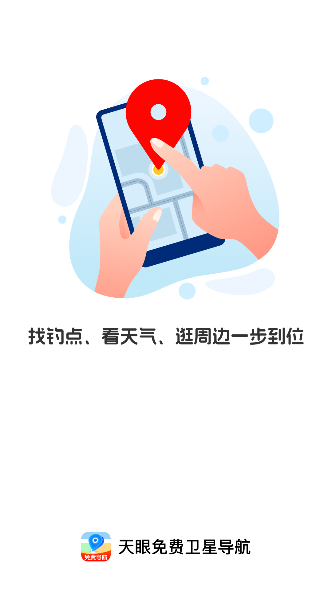 精彩截图-天眼免费卫星导航2026官方新版