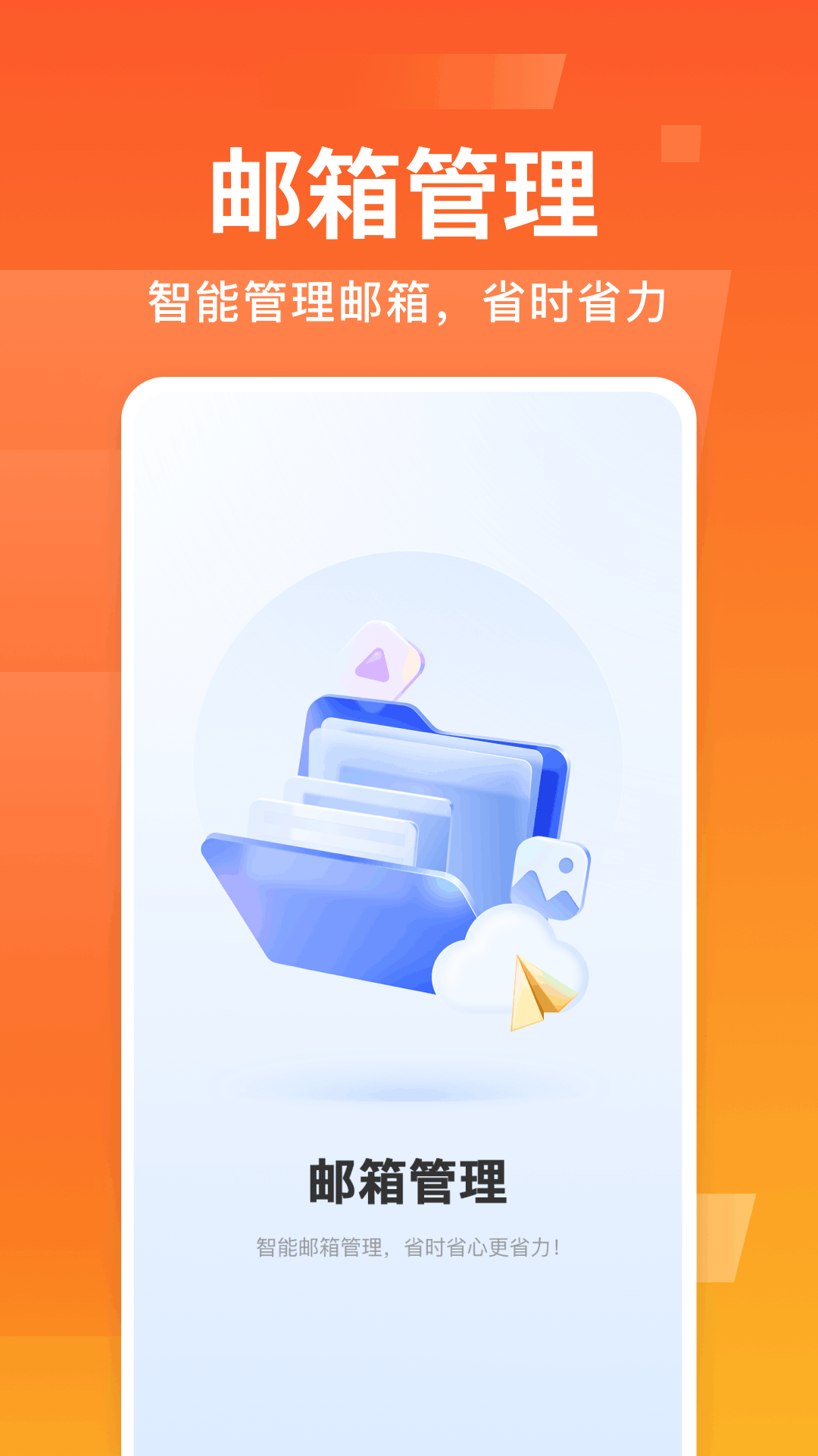 精彩截图-网页邮箱免费2026官方新版