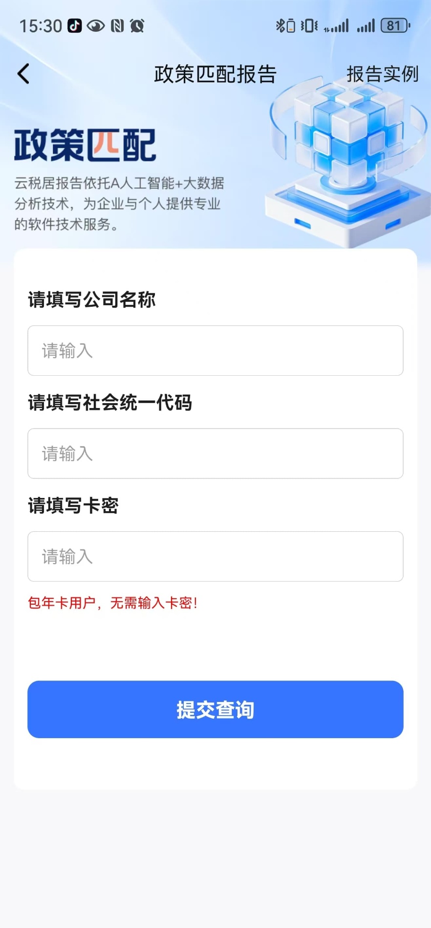 精彩截图-一份报告2026官方新版