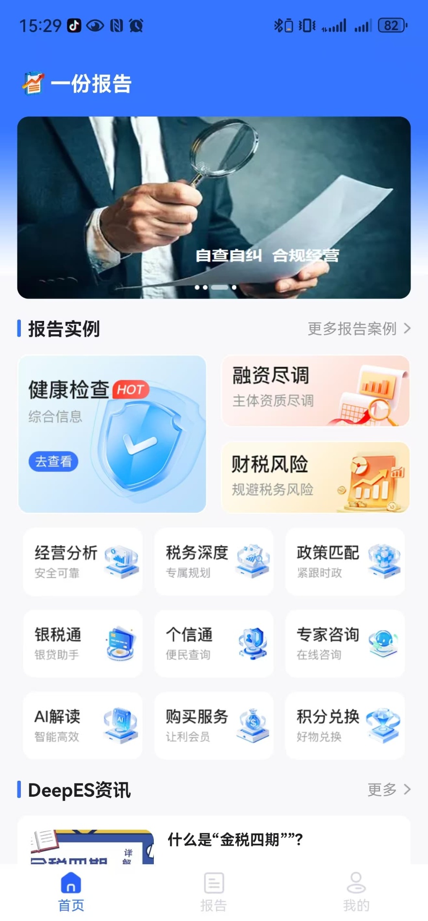 精彩截图-一份报告2026官方新版