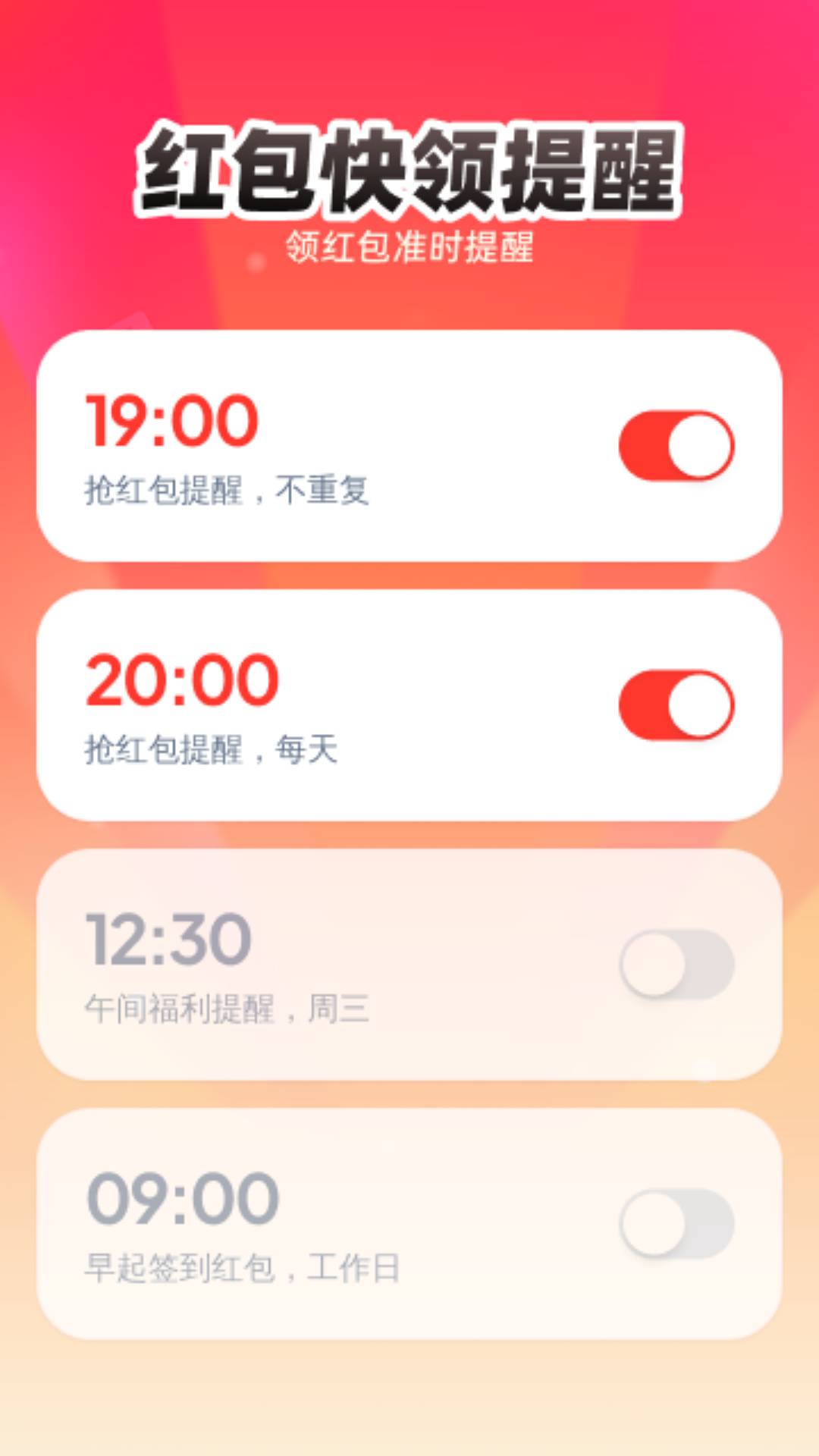 精彩截图-红包快领必提醒2026官方新版