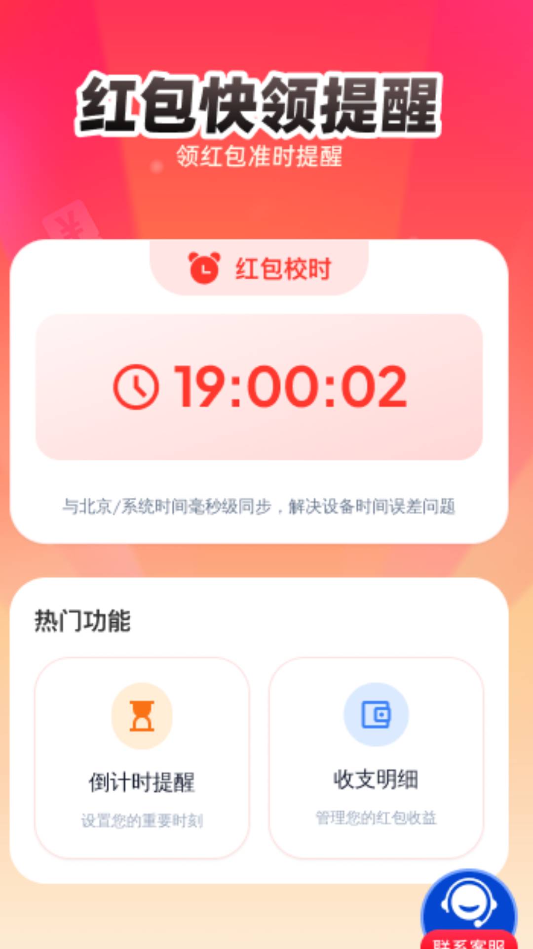 精彩截图-红包快领必提醒2026官方新版
