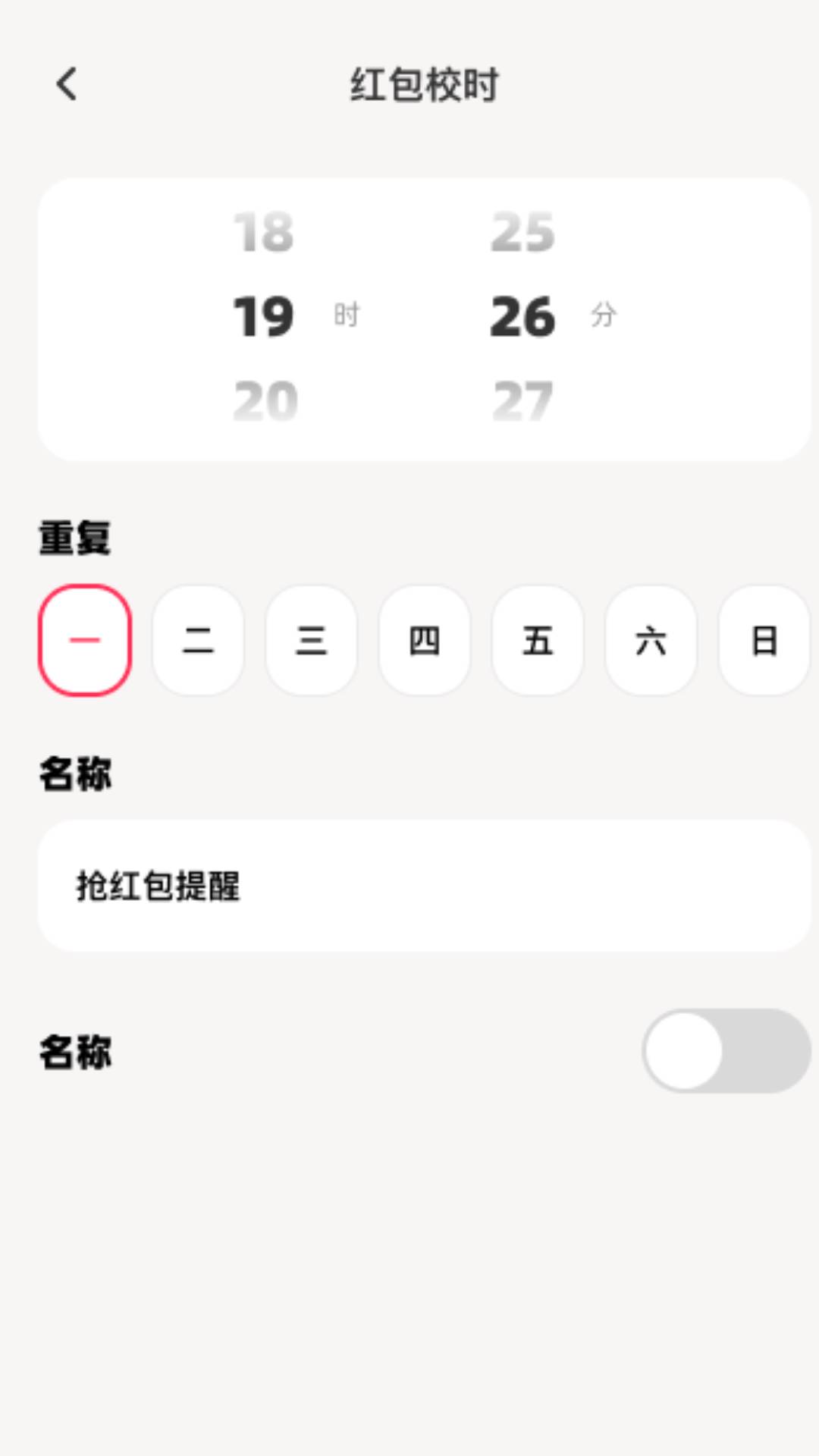精彩截图-红包快领必提醒2026官方新版