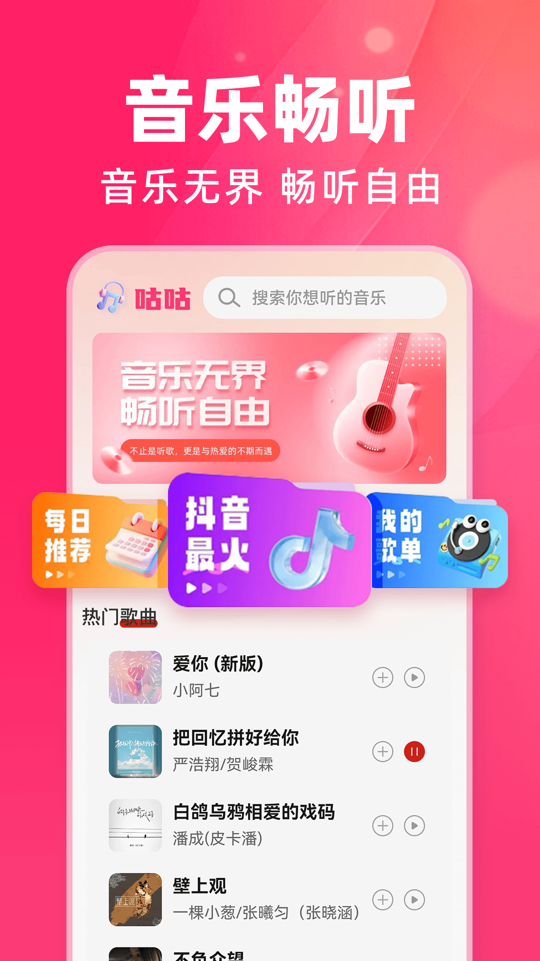 精彩截图-咕咕免费音乐2026官方新版