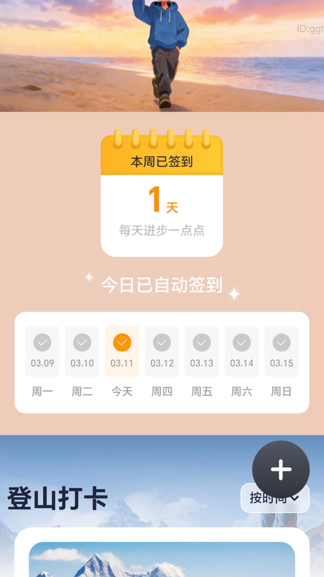 精彩截图-走路赚金2026官方新版