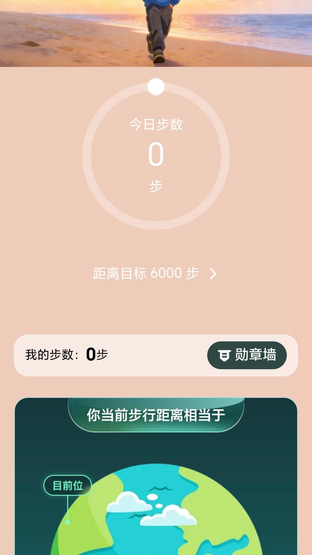 精彩截图-走路赚金2026官方新版