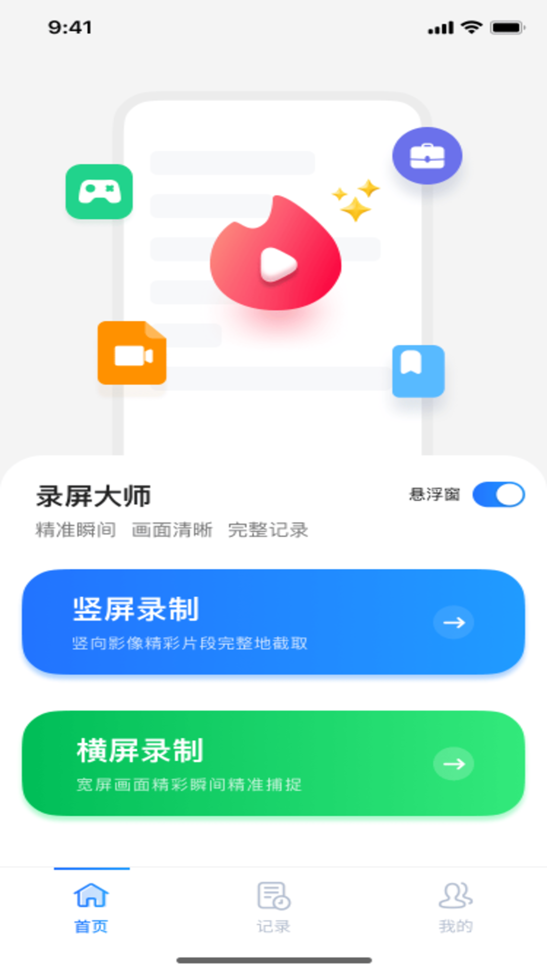 精彩截图-安卓录屏大师2026官方新版