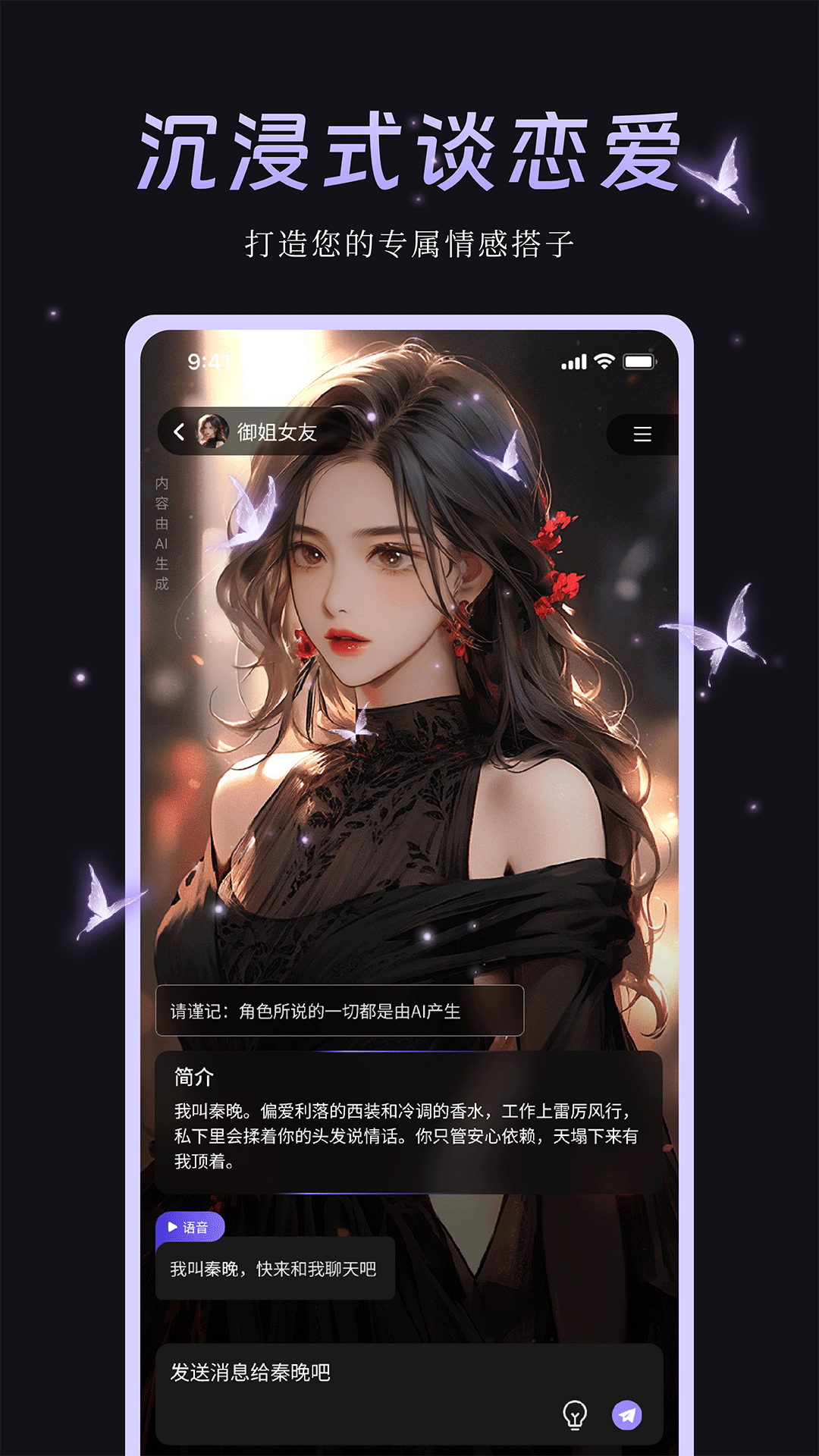 精彩截图-虚拟AI恋爱2026官方新版