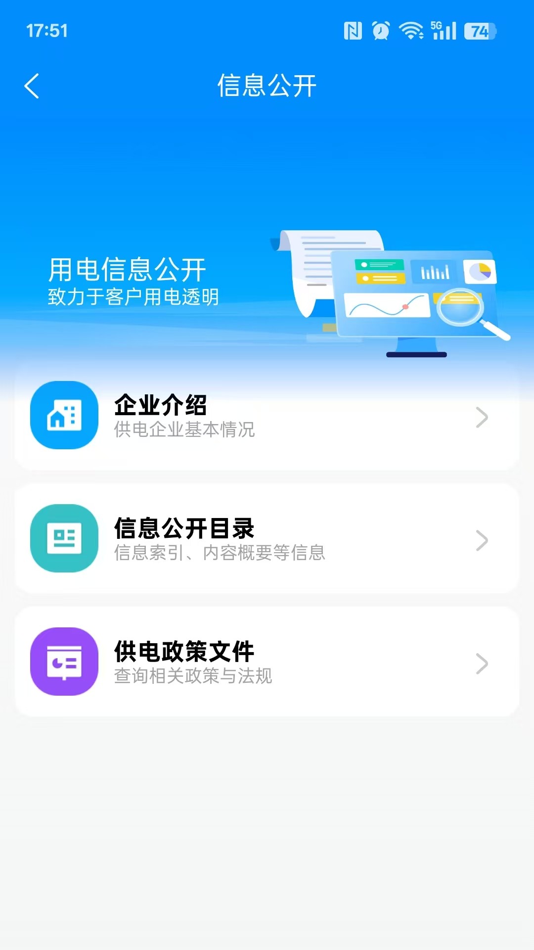 精彩截图-双能电力2026官方新版