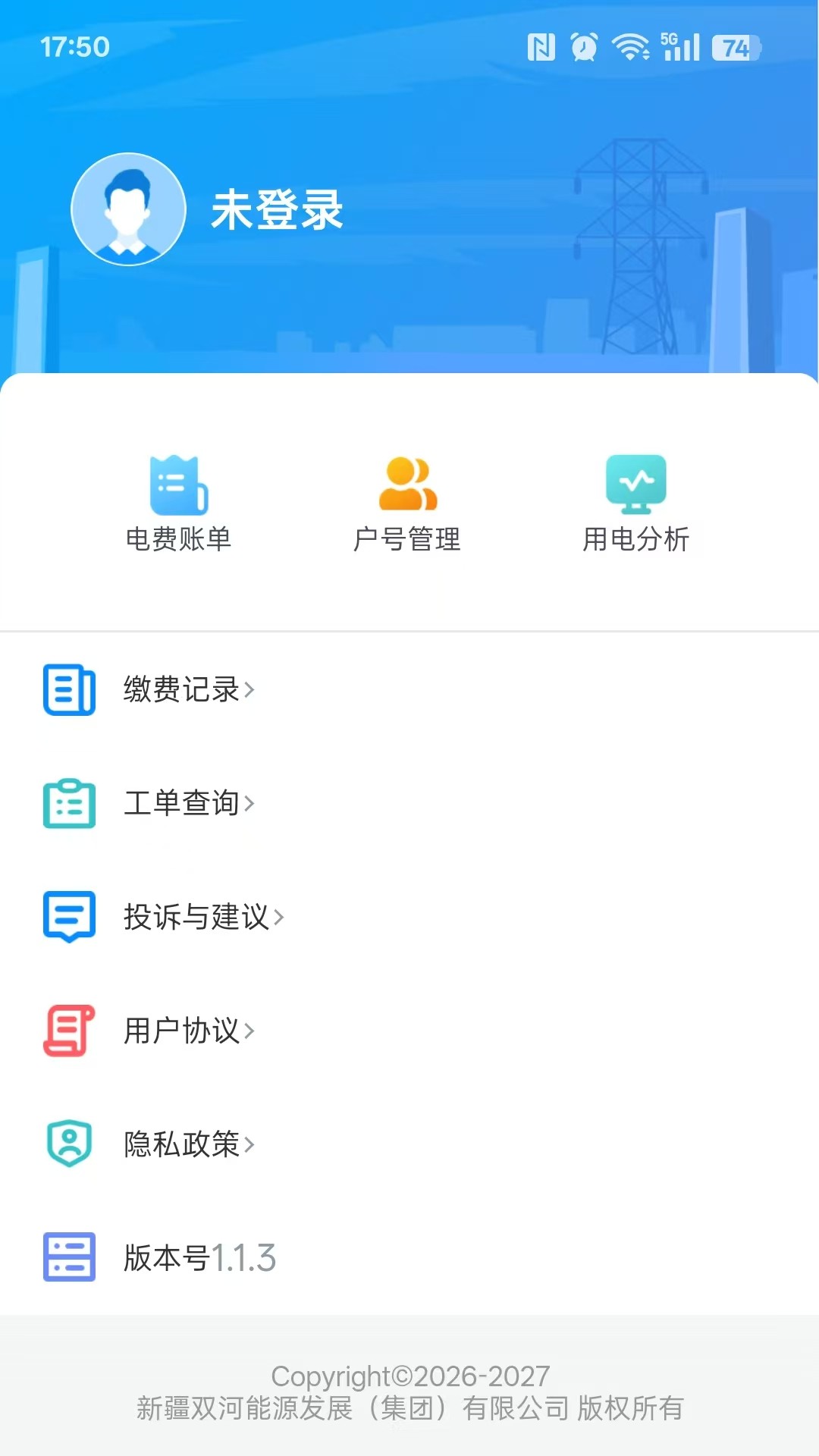 精彩截图-双能电力2026官方新版