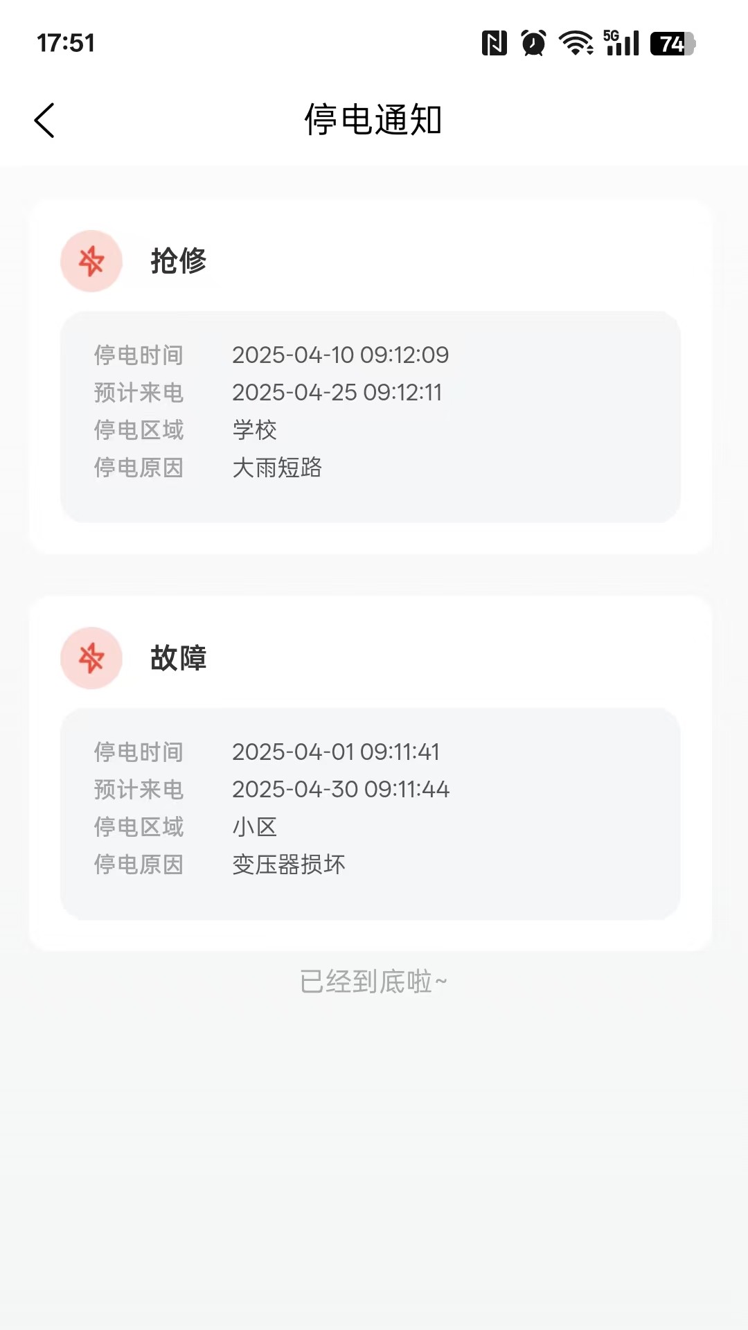 精彩截图-双能电力2026官方新版
