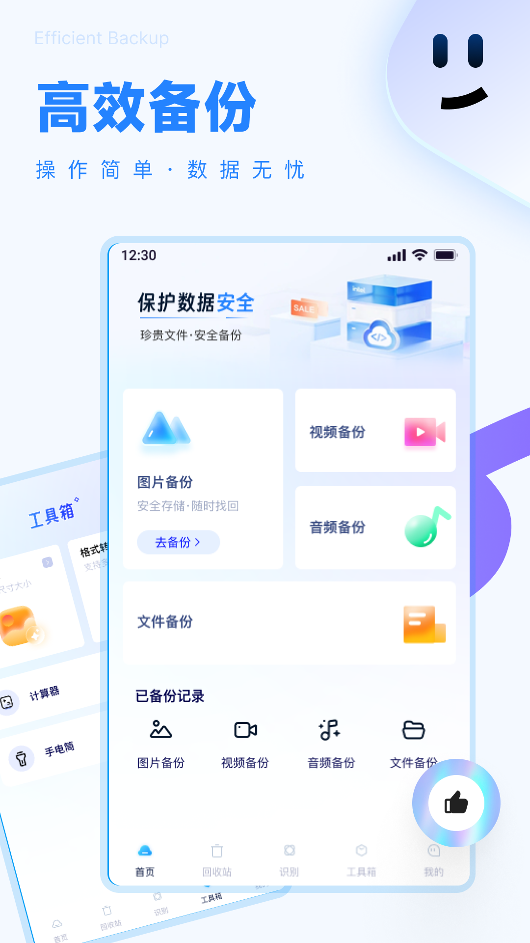 精彩截图-微记录备份安心存储2026官方新版