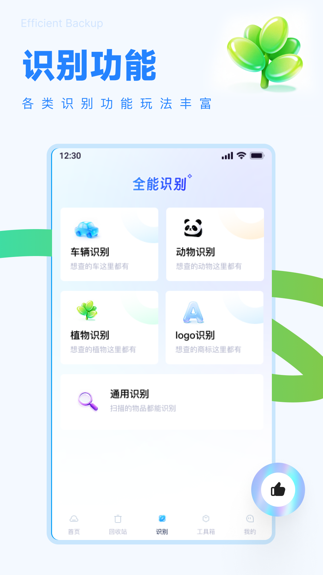 精彩截图-微记录备份安心存储2026官方新版