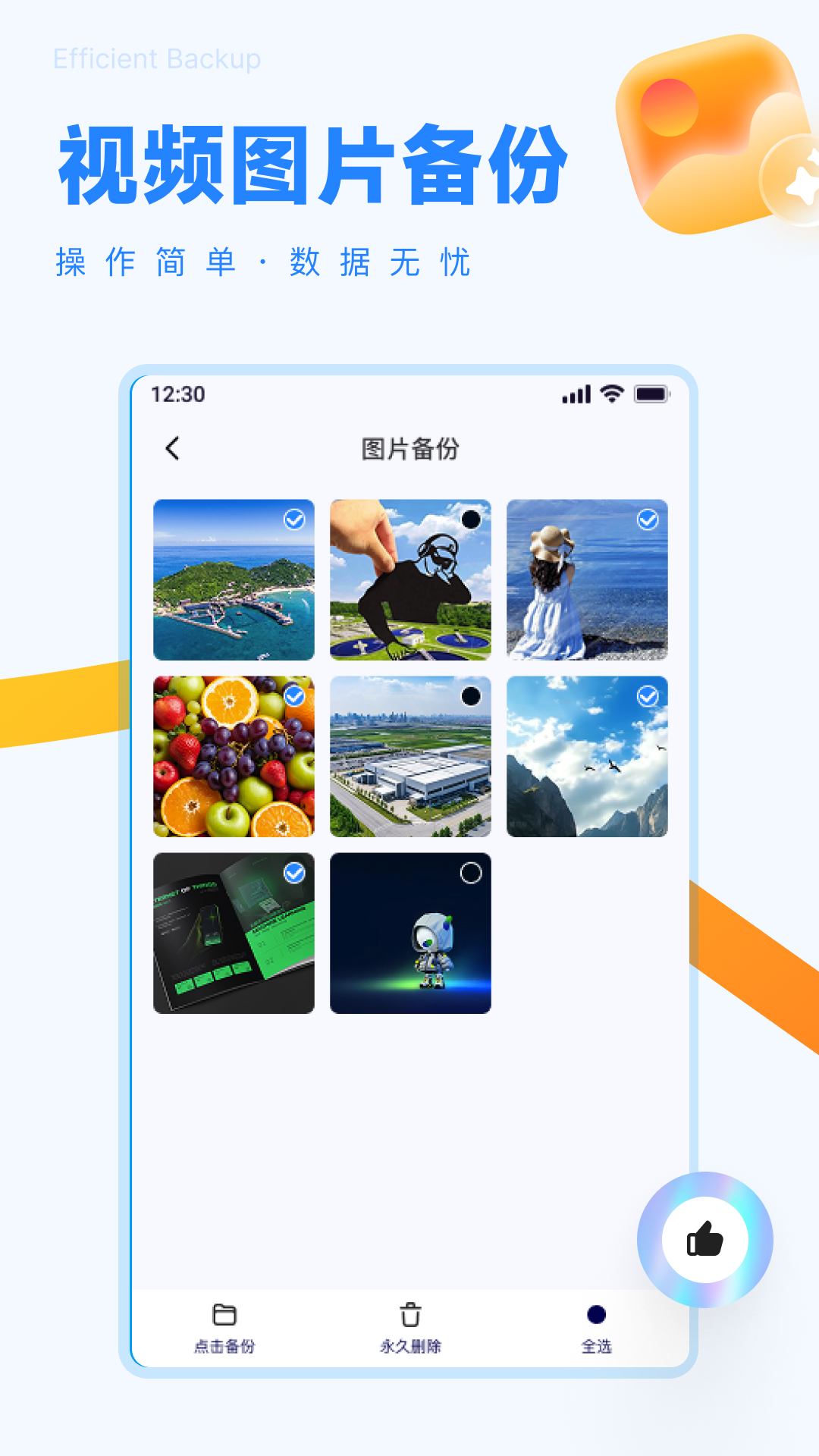 精彩截图-微记录备份安心存储2026官方新版